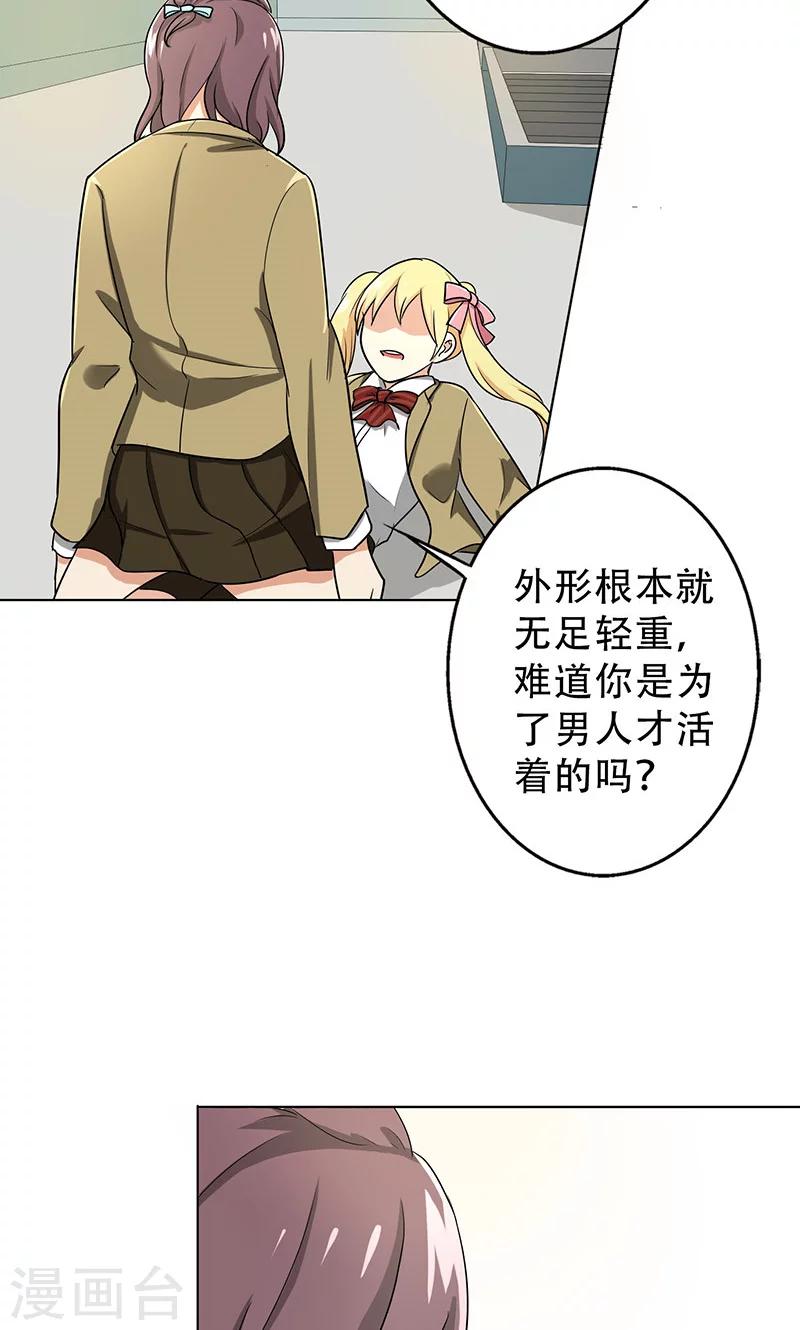 晚上才是女孩子韩漫全集-第32话 整容怪无删减无遮挡章节图片 