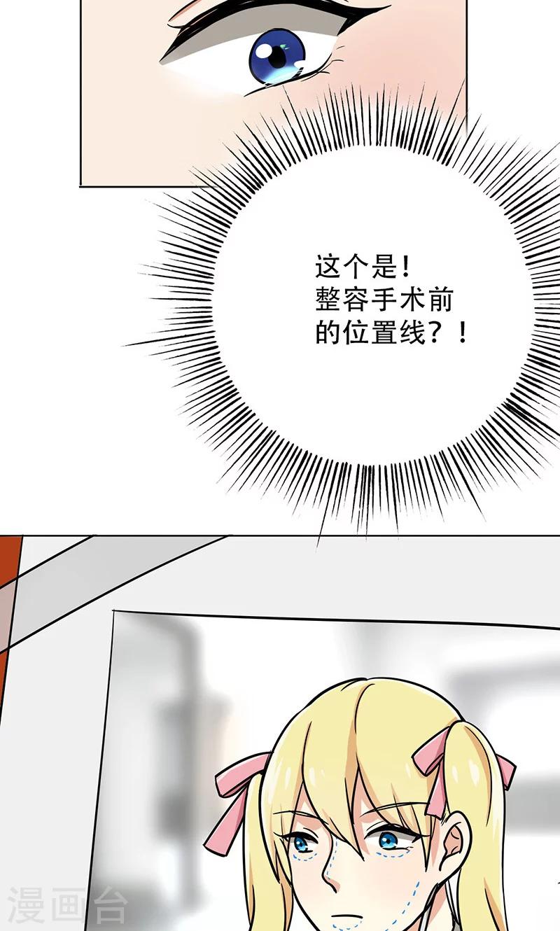 晚上才是女孩子韩漫全集-第32话 整容怪无删减无遮挡章节图片 