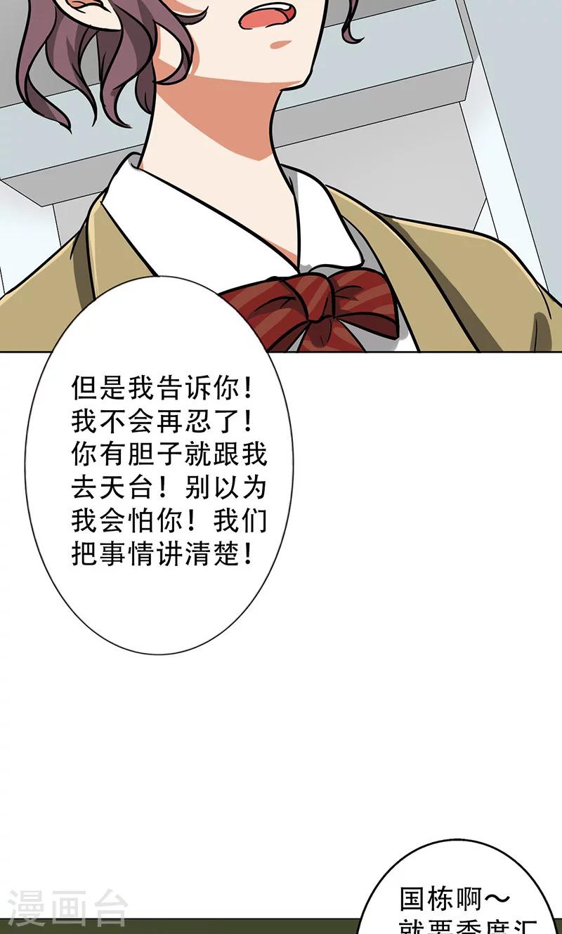晚上才是女孩子韩漫全集-第32话 整容怪无删减无遮挡章节图片 
