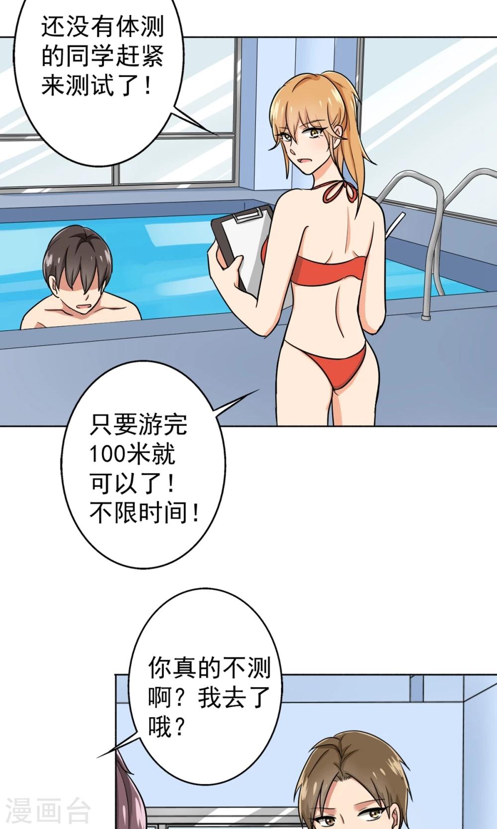 晚上才是女孩子韩漫全集-第33话 游泳练习无删减无遮挡章节图片 