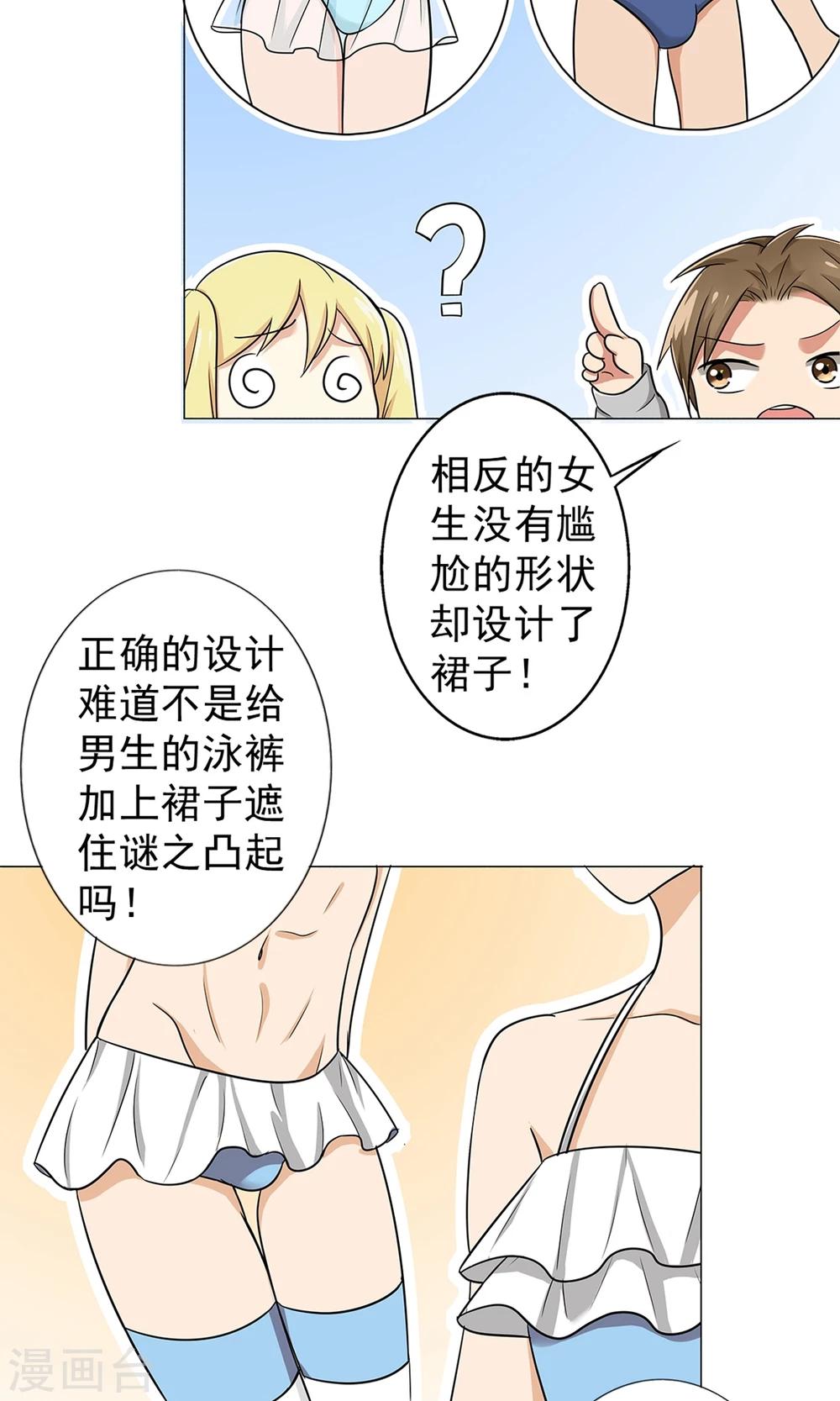 晚上才是女孩子韩漫全集-第33话 游泳练习无删减无遮挡章节图片 