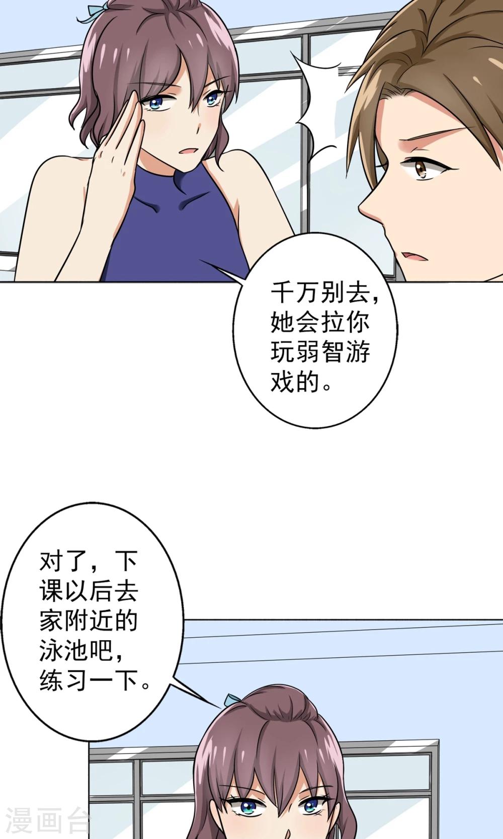 晚上才是女孩子韩漫全集-第33话 游泳练习无删减无遮挡章节图片 