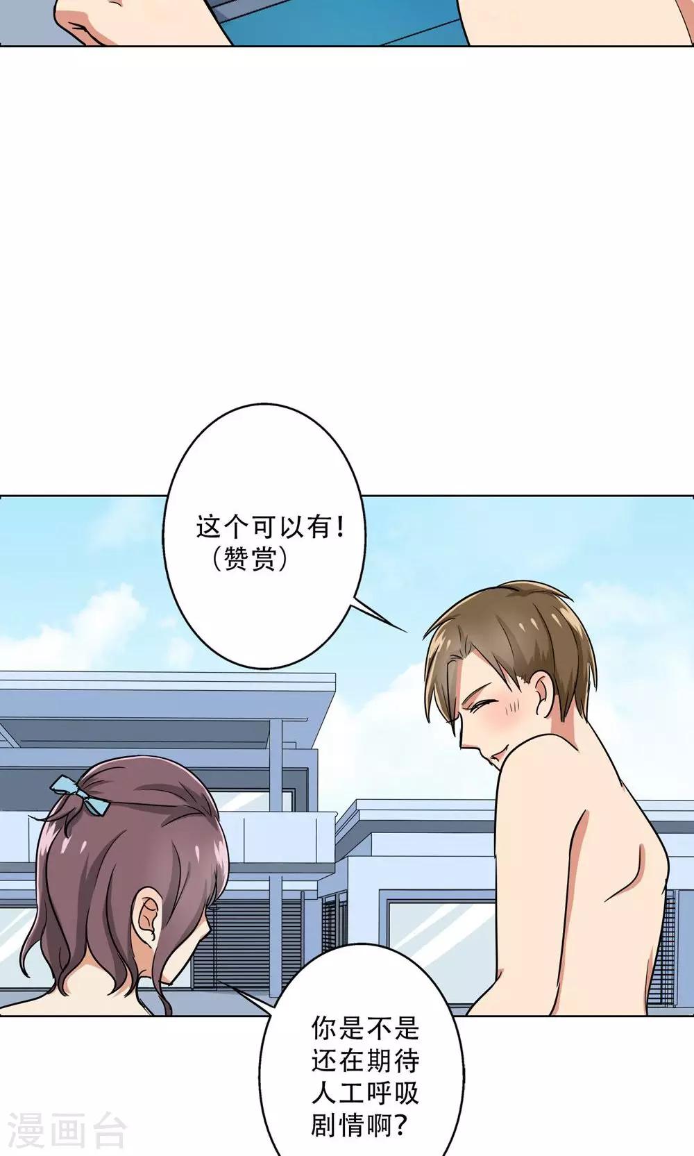 晚上才是女孩子韩漫全集-第34话 我警告你，快下去！无删减无遮挡章节图片 