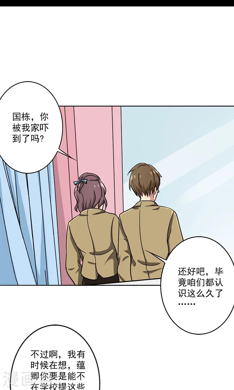 晚上才是女孩子韩漫全集-第35话 无家可归无删减无遮挡章节图片 