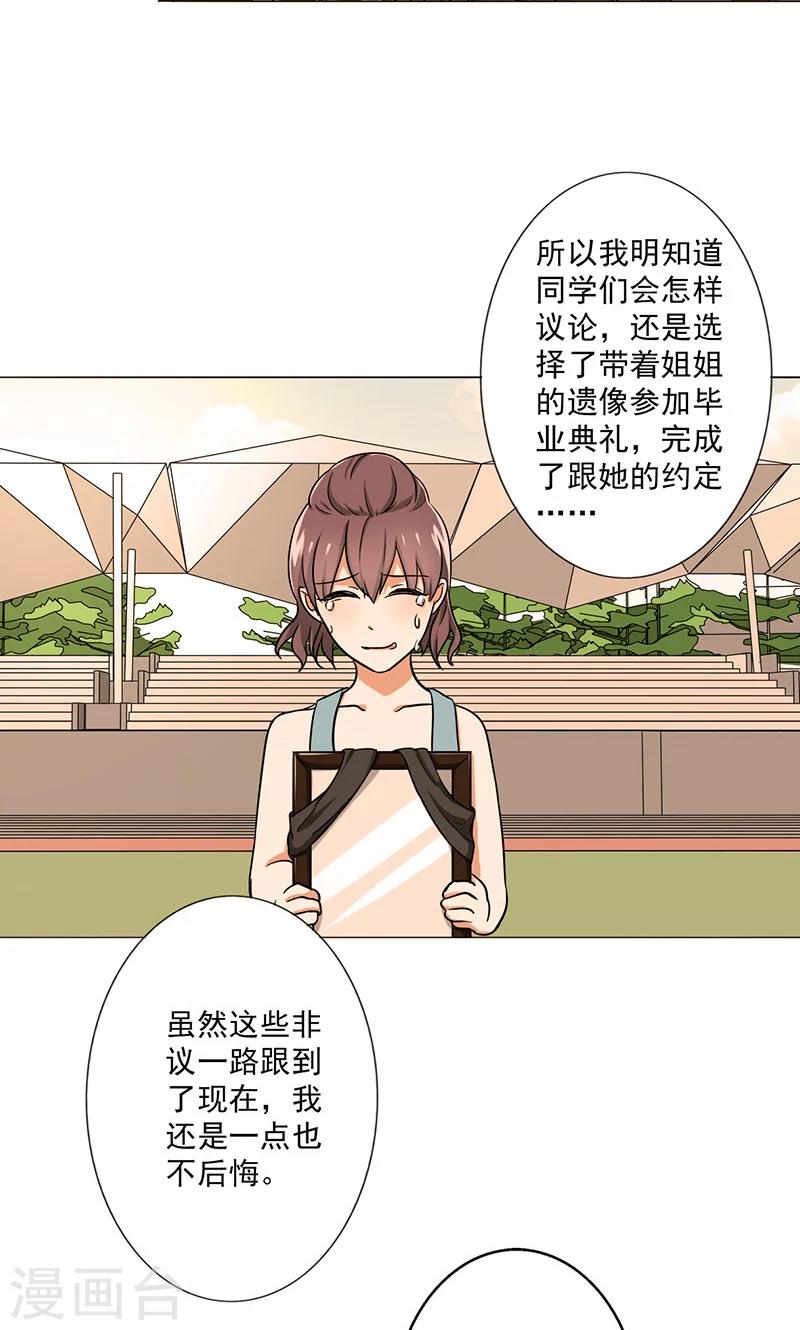 晚上才是女孩子韩漫全集-第35话 无家可归无删减无遮挡章节图片 