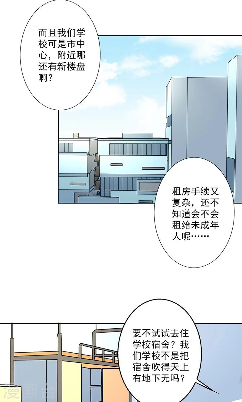 晚上才是女孩子韩漫全集-第35话 无家可归无删减无遮挡章节图片 