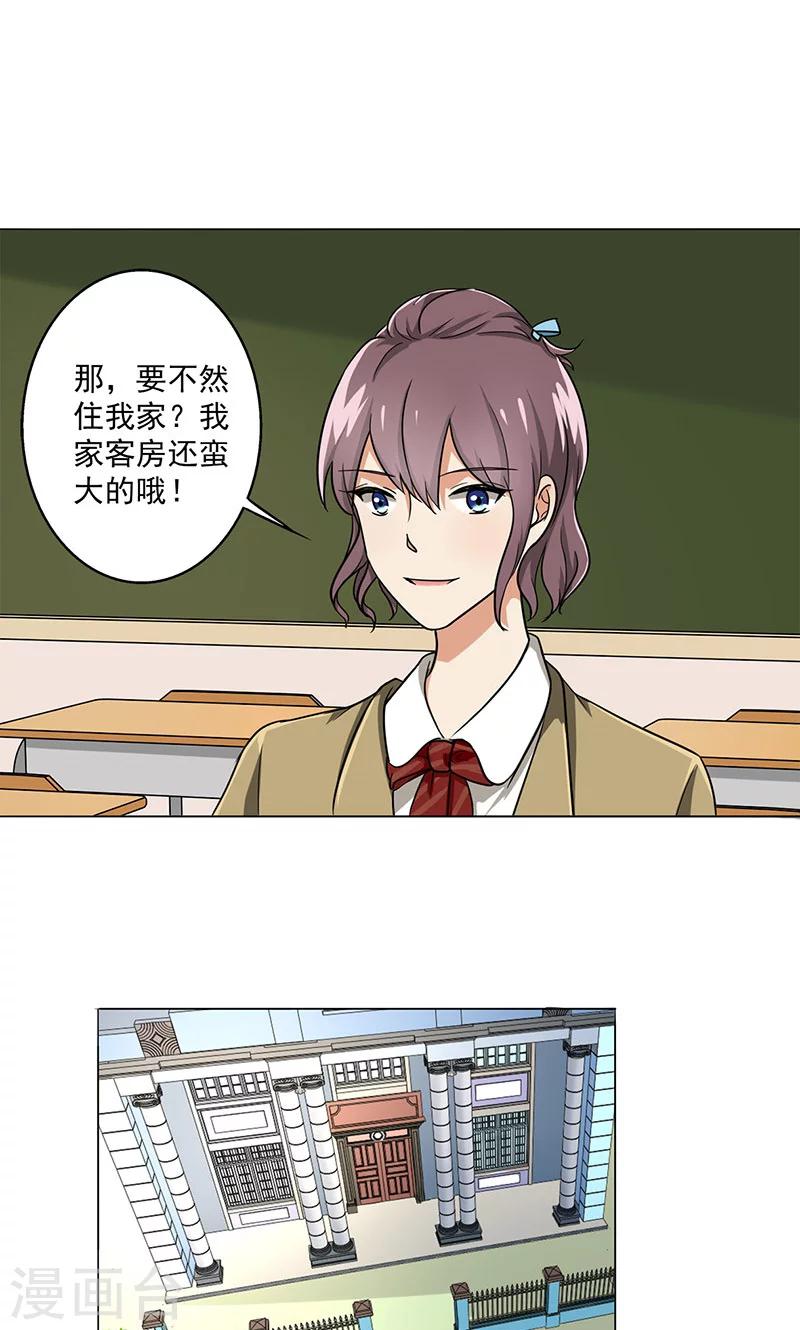 晚上才是女孩子韩漫全集-第35话 无家可归无删减无遮挡章节图片 