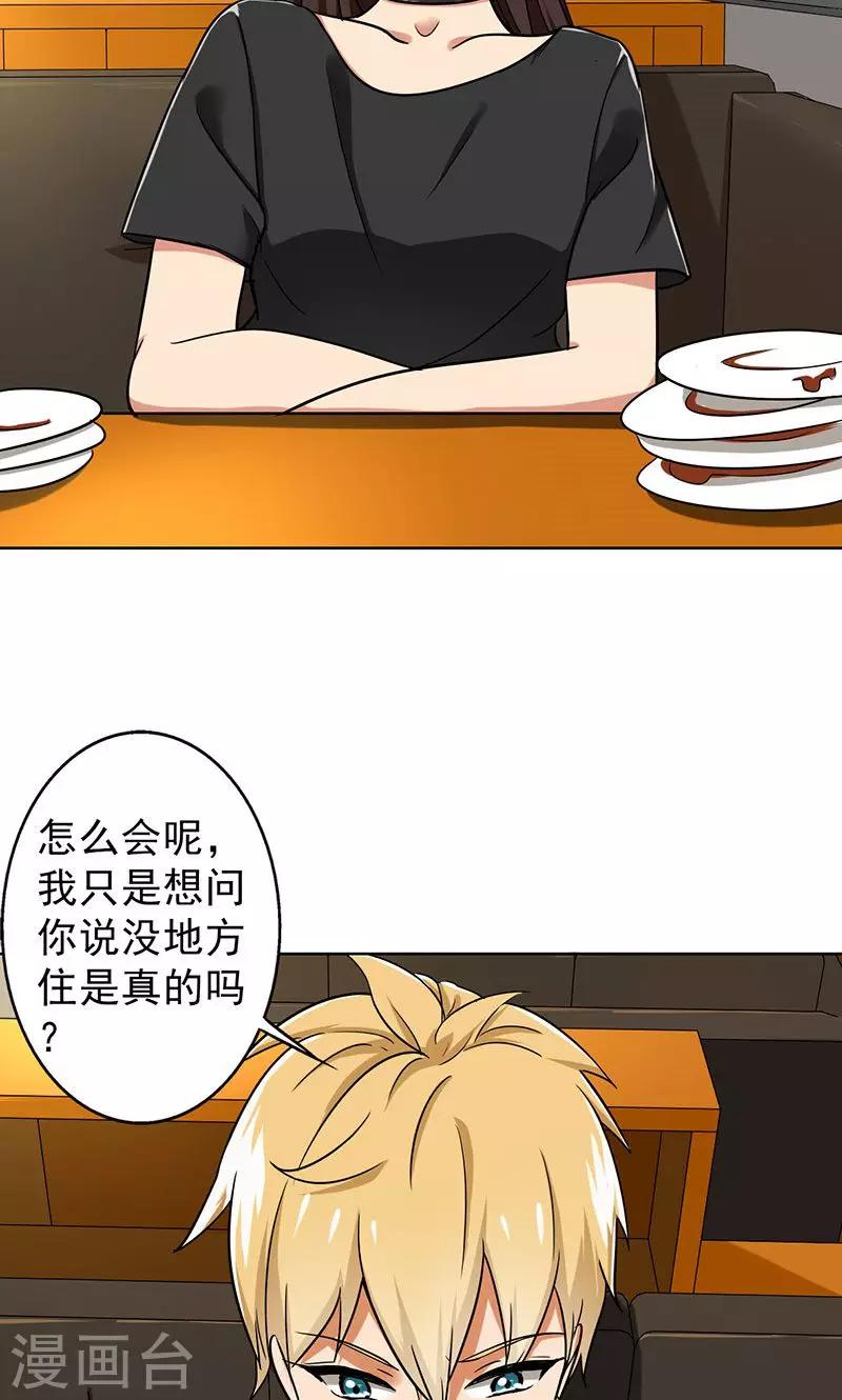 晚上才是女孩子韩漫全集-第36话 别养狗了，养我吧！无删减无遮挡章节图片 