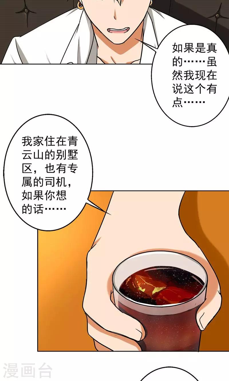 晚上才是女孩子韩漫全集-第36话 别养狗了，养我吧！无删减无遮挡章节图片 
