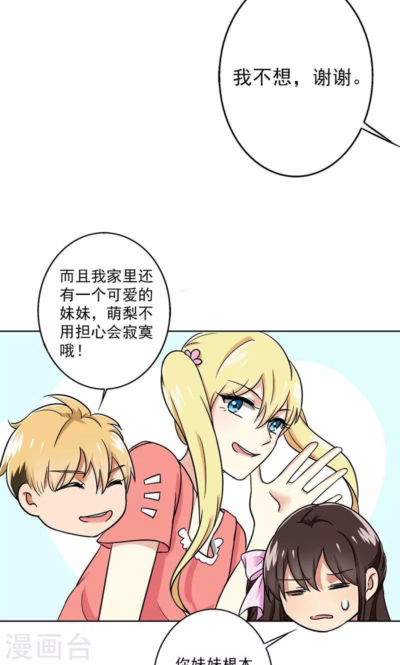 晚上才是女孩子韩漫全集-第36话 别养狗了，养我吧！无删减无遮挡章节图片 