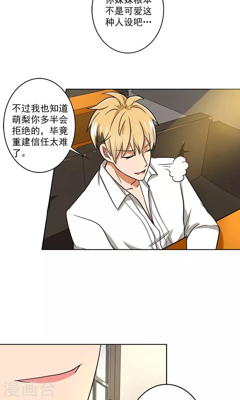 晚上才是女孩子韩漫全集-第36话 别养狗了，养我吧！无删减无遮挡章节图片 