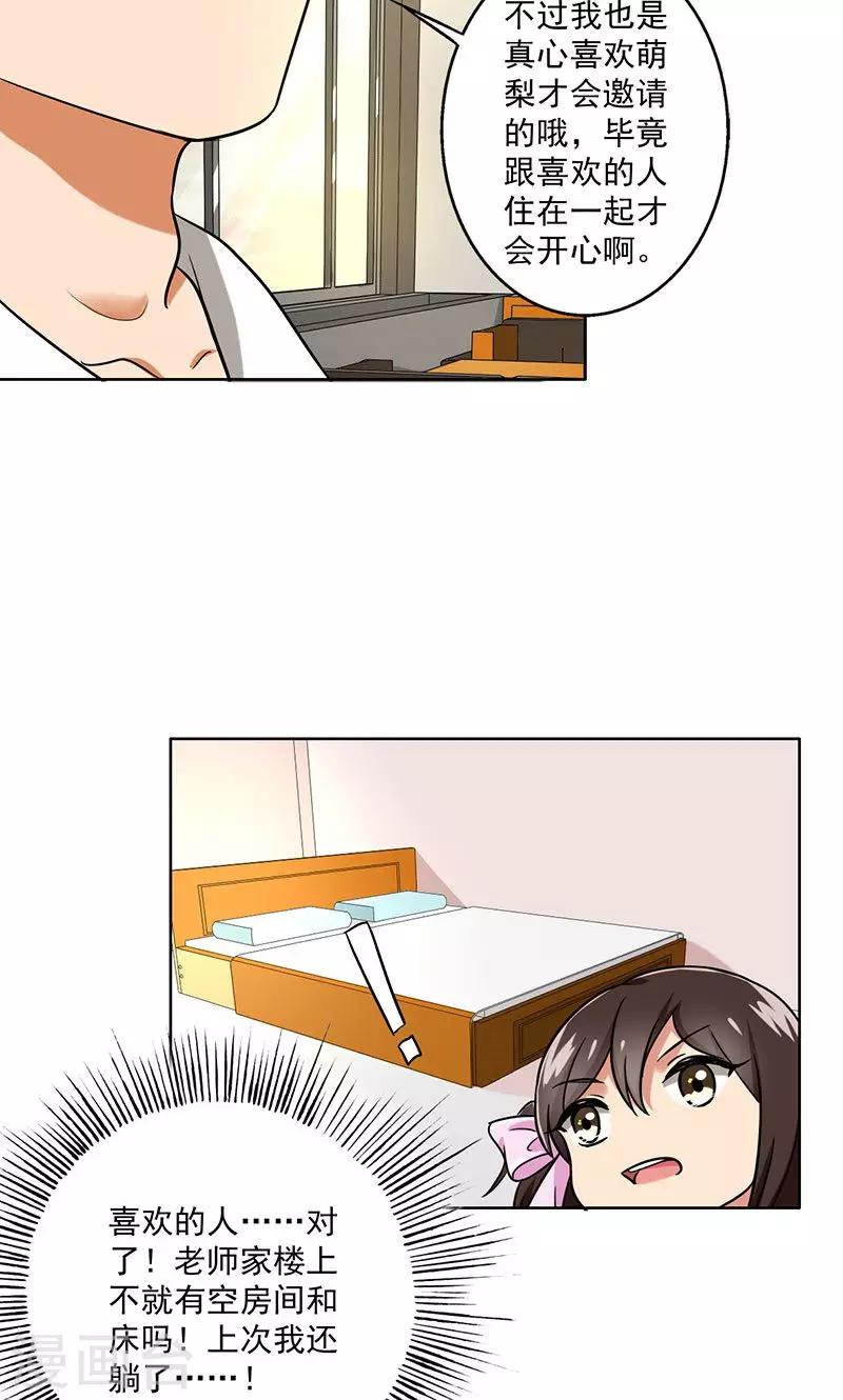 晚上才是女孩子韩漫全集-第36话 别养狗了，养我吧！无删减无遮挡章节图片 