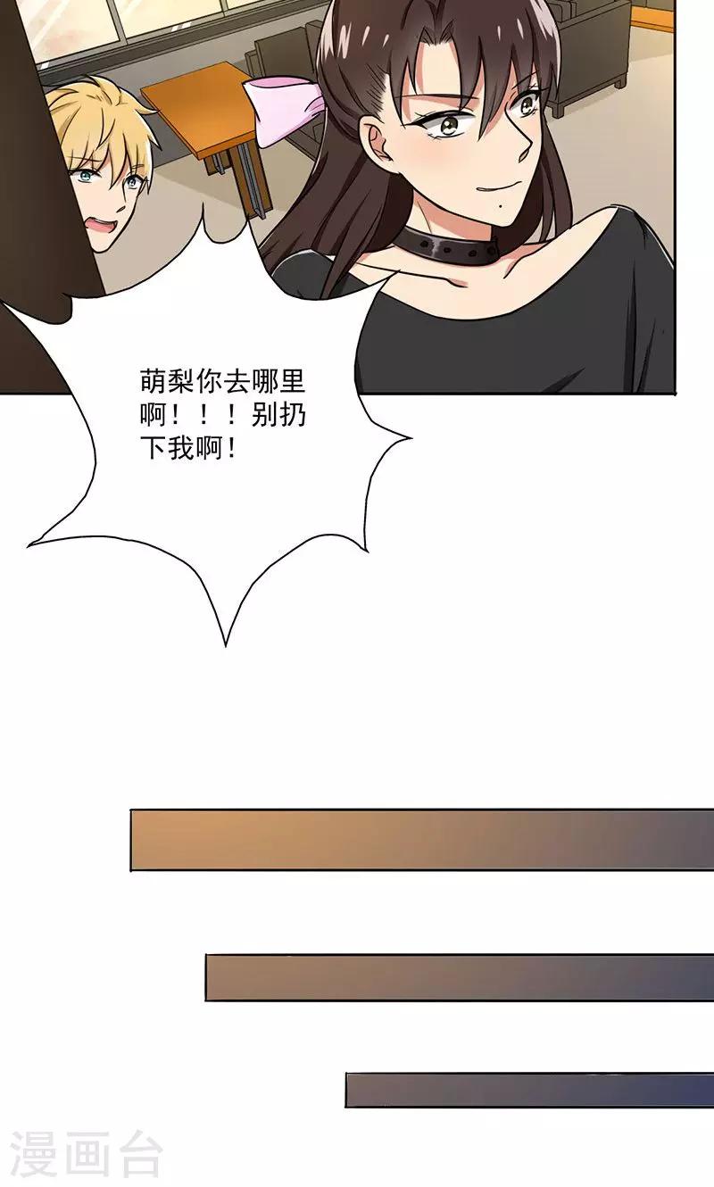 晚上才是女孩子韩漫全集-第36话 别养狗了，养我吧！无删减无遮挡章节图片 