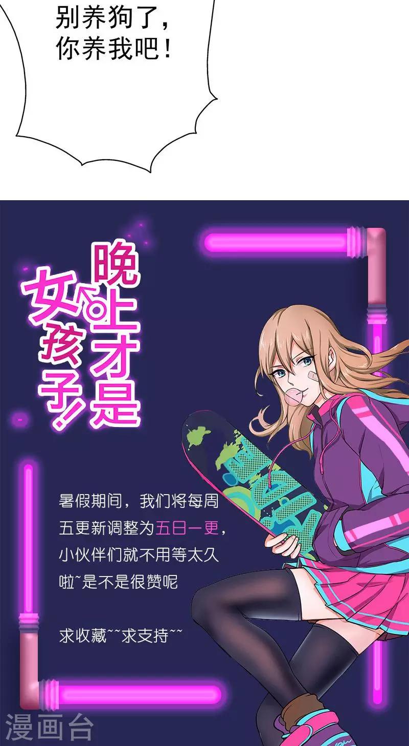 晚上才是女孩子韩漫全集-第36话 别养狗了，养我吧！无删减无遮挡章节图片 