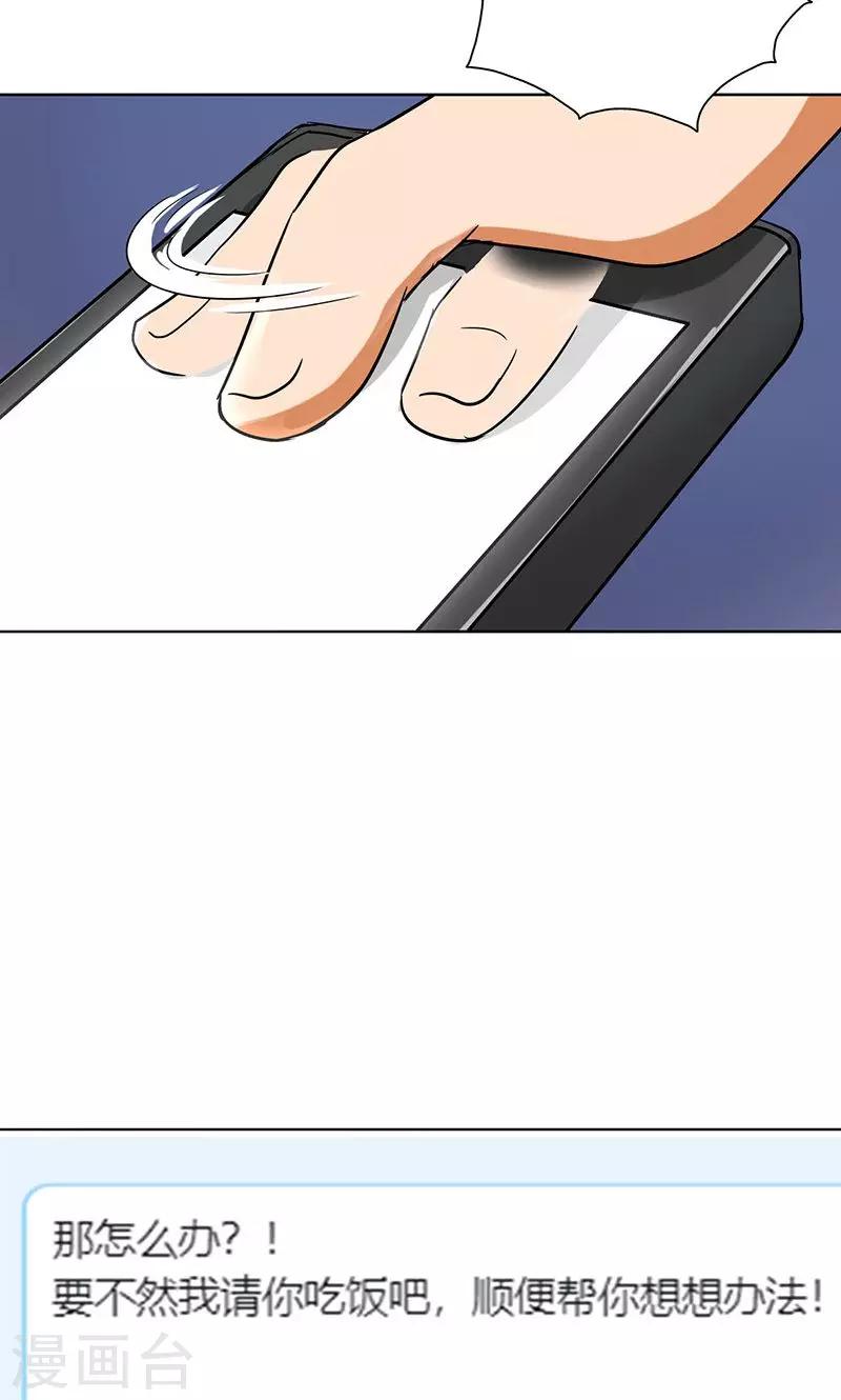 晚上才是女孩子韩漫全集-第36话 别养狗了，养我吧！无删减无遮挡章节图片 