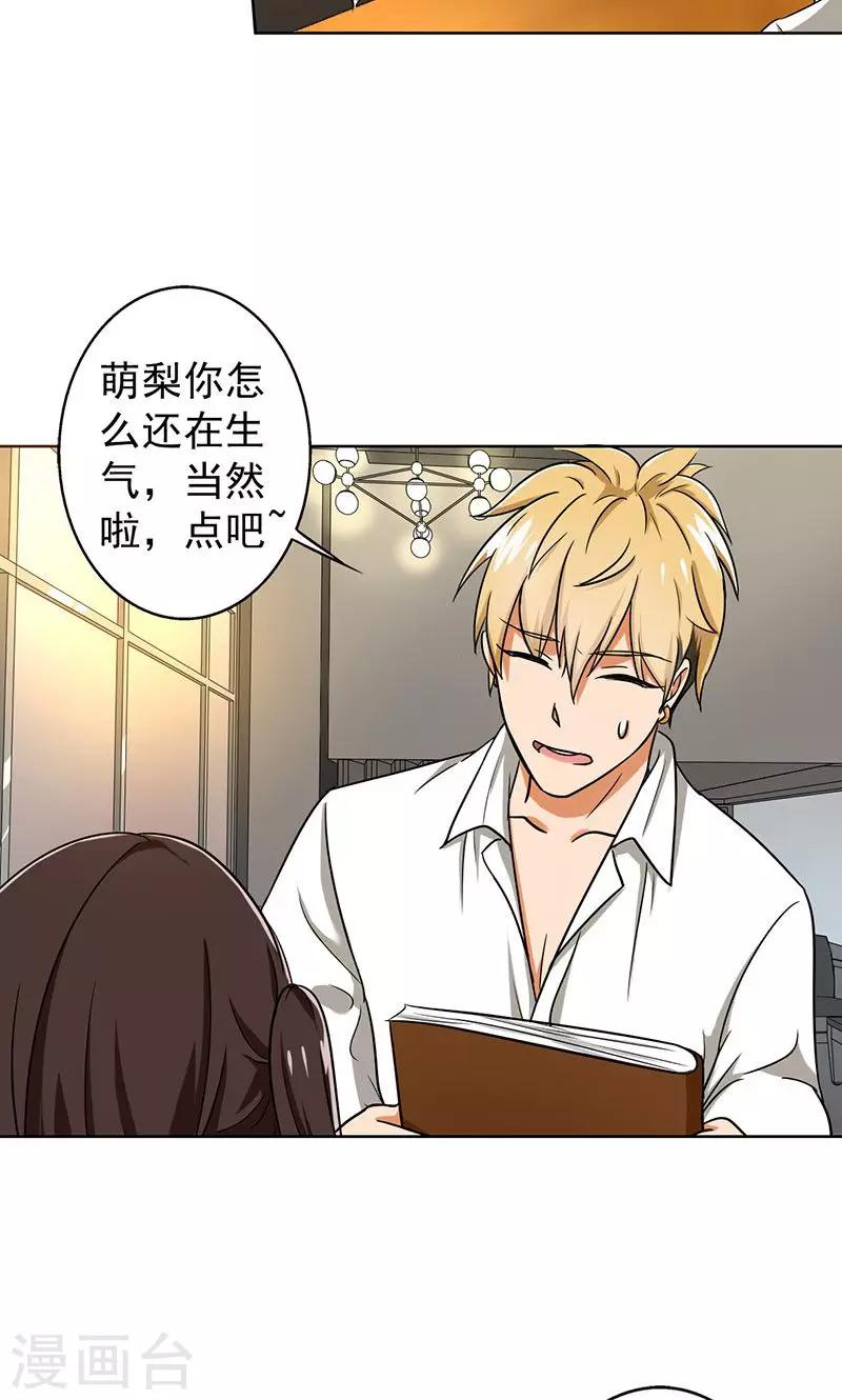 晚上才是女孩子韩漫全集-第36话 别养狗了，养我吧！无删减无遮挡章节图片 