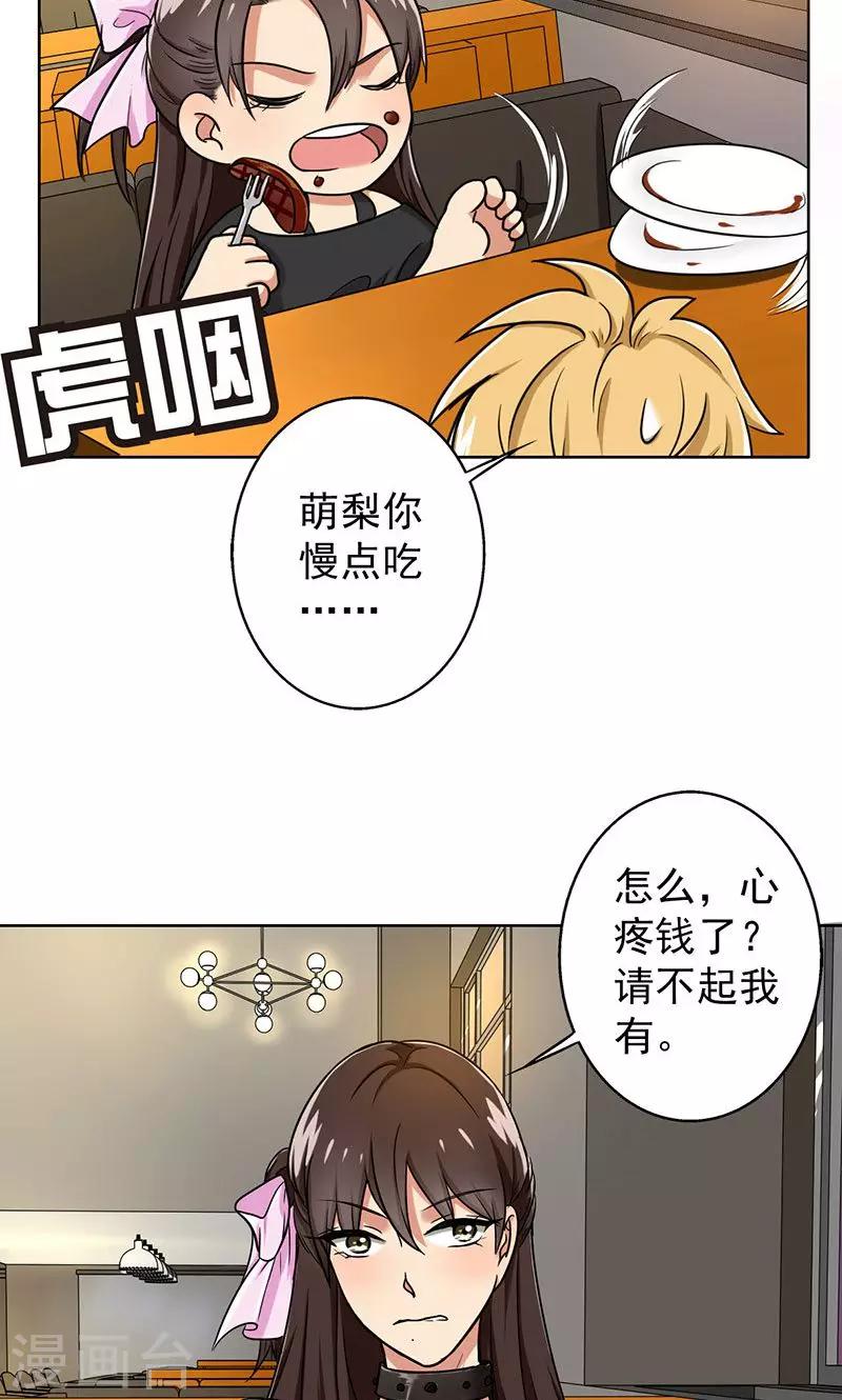 晚上才是女孩子韩漫全集-第36话 别养狗了，养我吧！无删减无遮挡章节图片 
