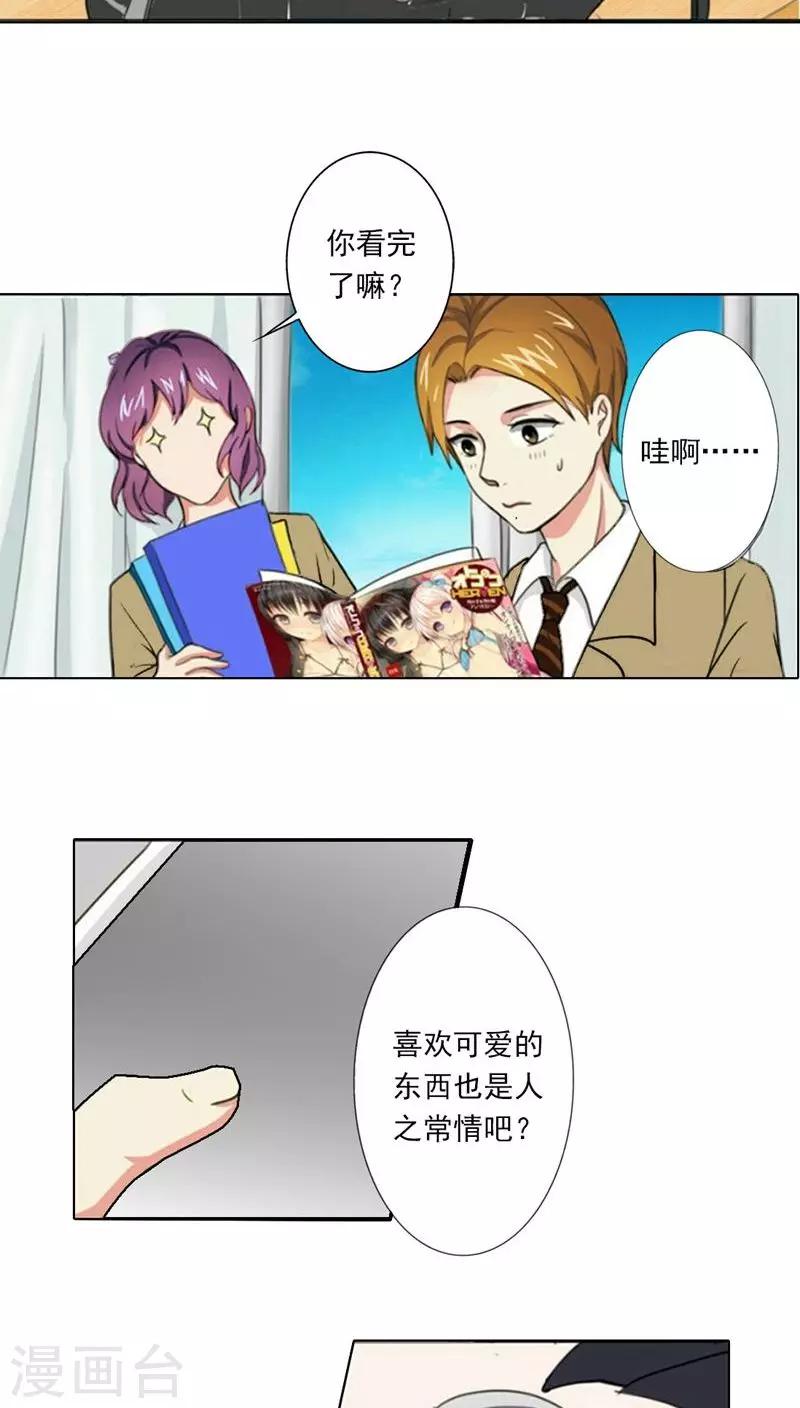 晚上才是女孩子韩漫全集-第5话 神奇的缘分无删减无遮挡章节图片 