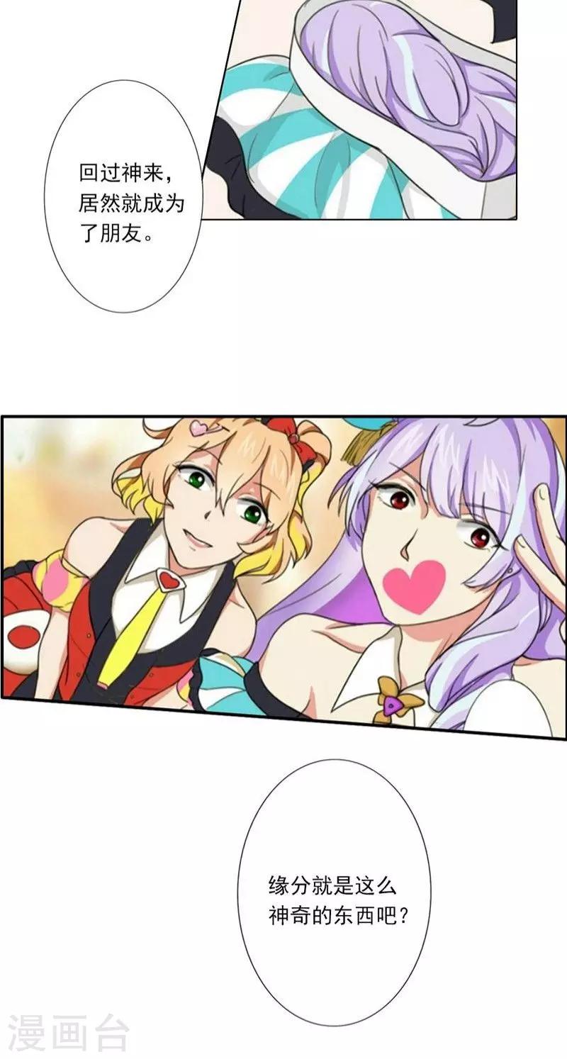 晚上才是女孩子韩漫全集-第5话 神奇的缘分无删减无遮挡章节图片 