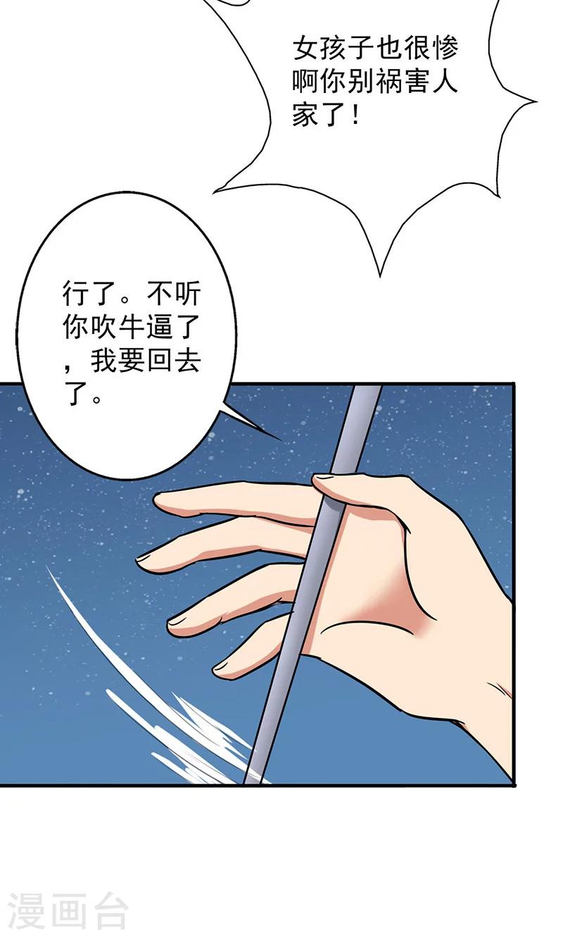 晚上才是女孩子韩漫全集-第39话 你饶了我吧！无删减无遮挡章节图片 
