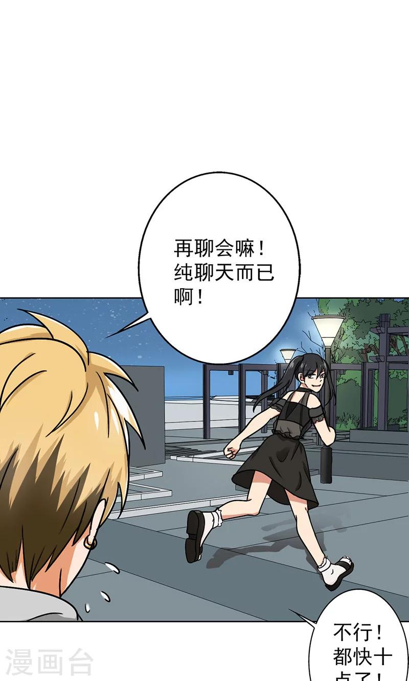 晚上才是女孩子韩漫全集-第39话 你饶了我吧！无删减无遮挡章节图片 