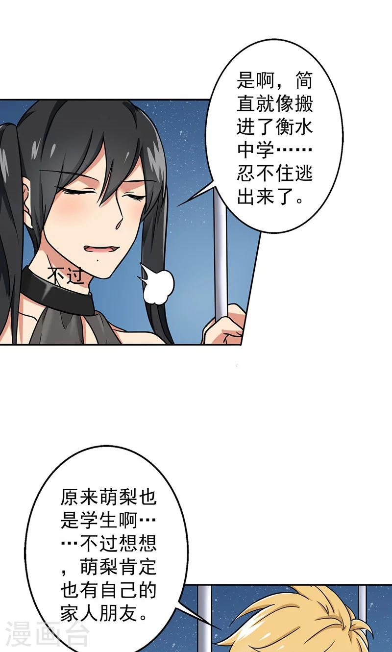 晚上才是女孩子韩漫全集-第39话 你饶了我吧！无删减无遮挡章节图片 