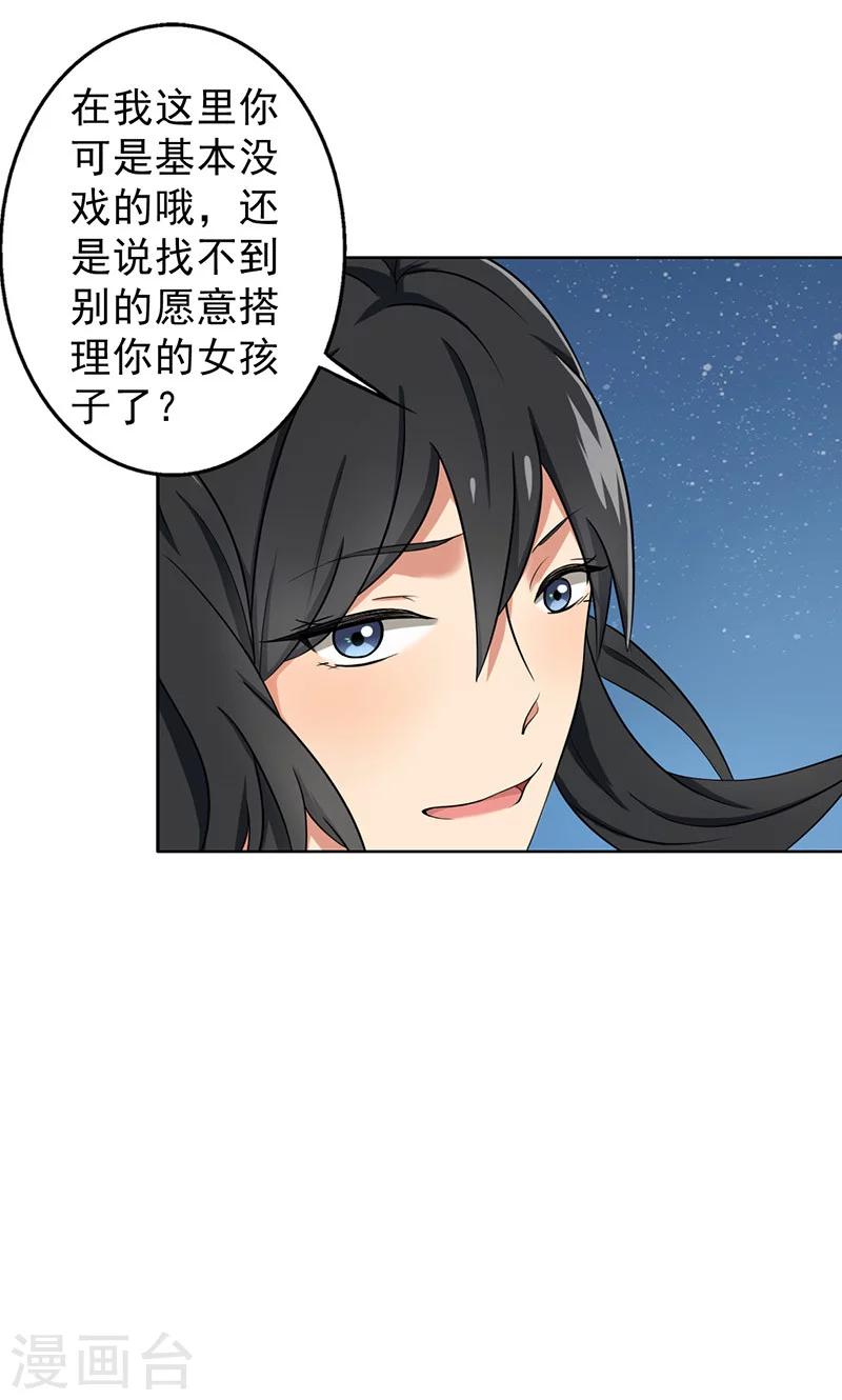 晚上才是女孩子韩漫全集-第39话 你饶了我吧！无删减无遮挡章节图片 