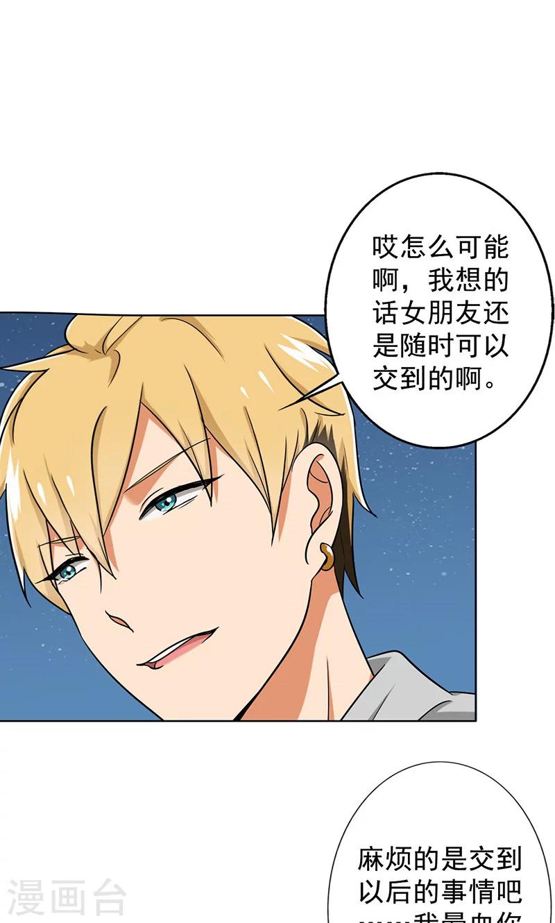 晚上才是女孩子韩漫全集-第39话 你饶了我吧！无删减无遮挡章节图片 