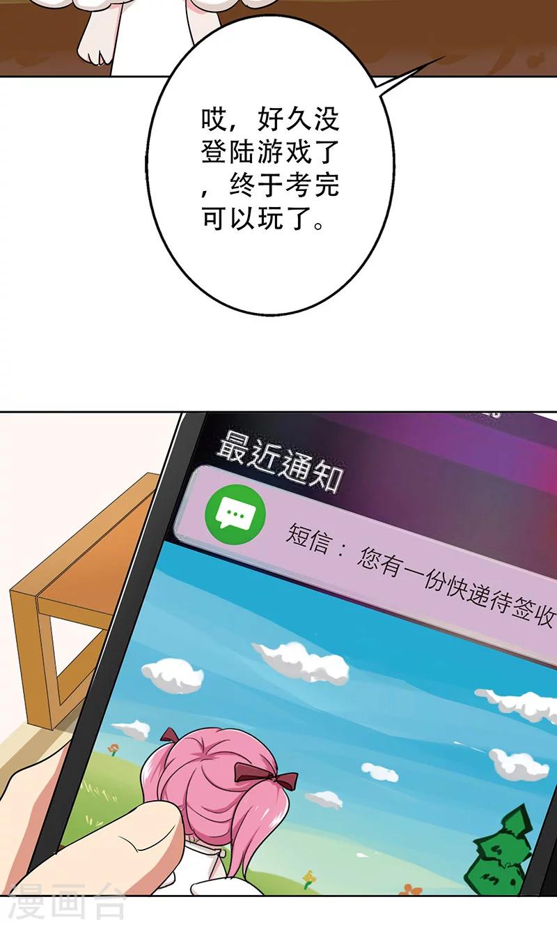 晚上才是女孩子韩漫全集-第43话 一份小小的礼物无删减无遮挡章节图片 