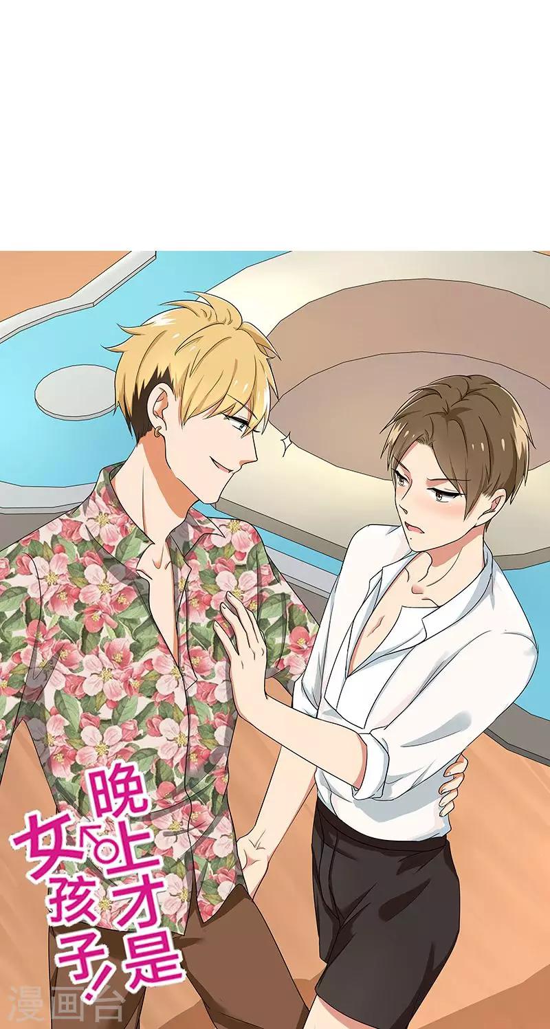 晚上才是女孩子韩漫全集-第44话 别摸我腰！无删减无遮挡章节图片 