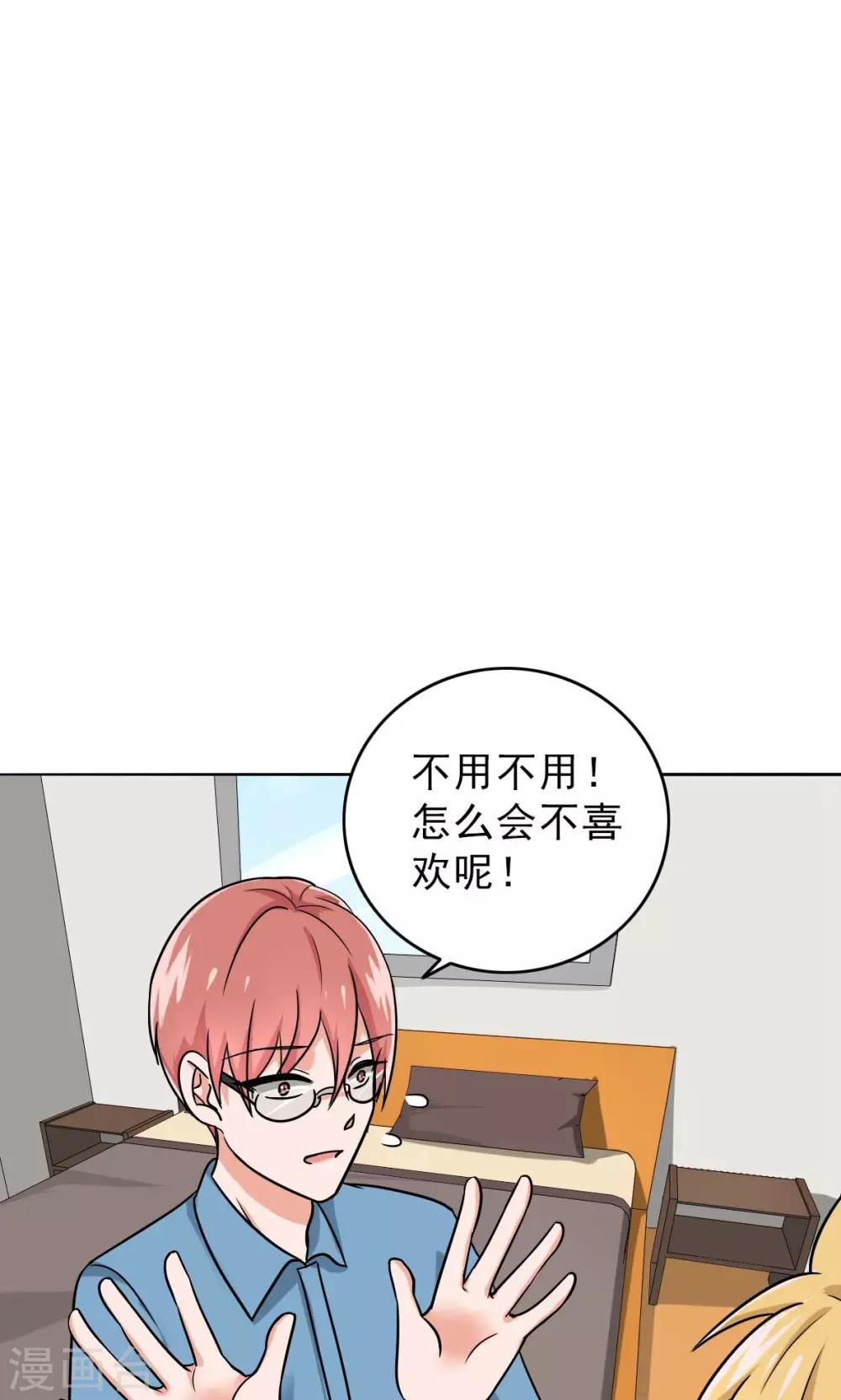 晚上才是女孩子韩漫全集-第45话 受宠若惊无删减无遮挡章节图片 