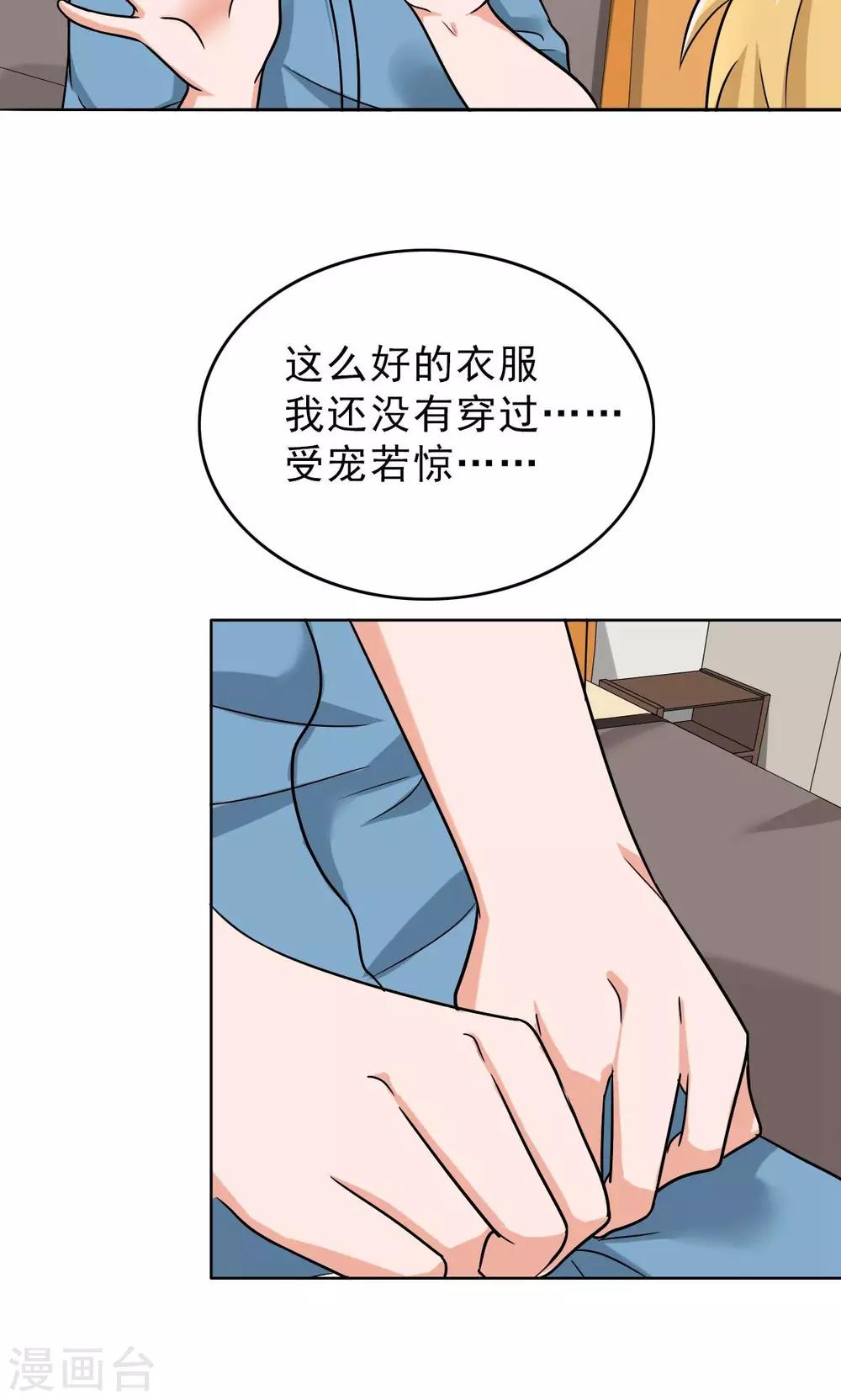 晚上才是女孩子韩漫全集-第45话 受宠若惊无删减无遮挡章节图片 