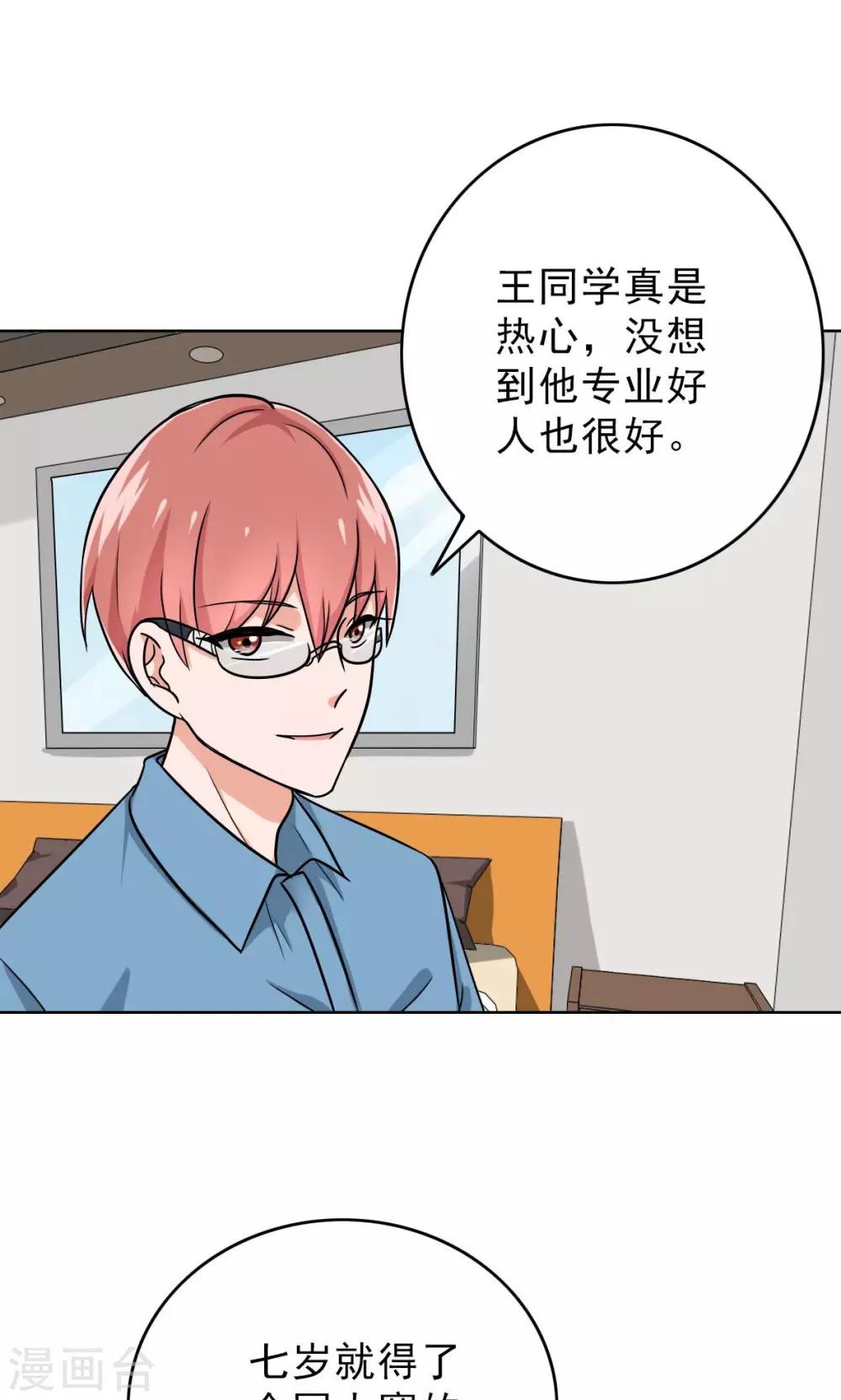 晚上才是女孩子韩漫全集-第45话 受宠若惊无删减无遮挡章节图片 