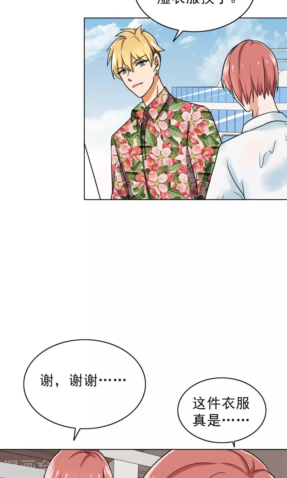 晚上才是女孩子韩漫全集-第45话 受宠若惊无删减无遮挡章节图片 