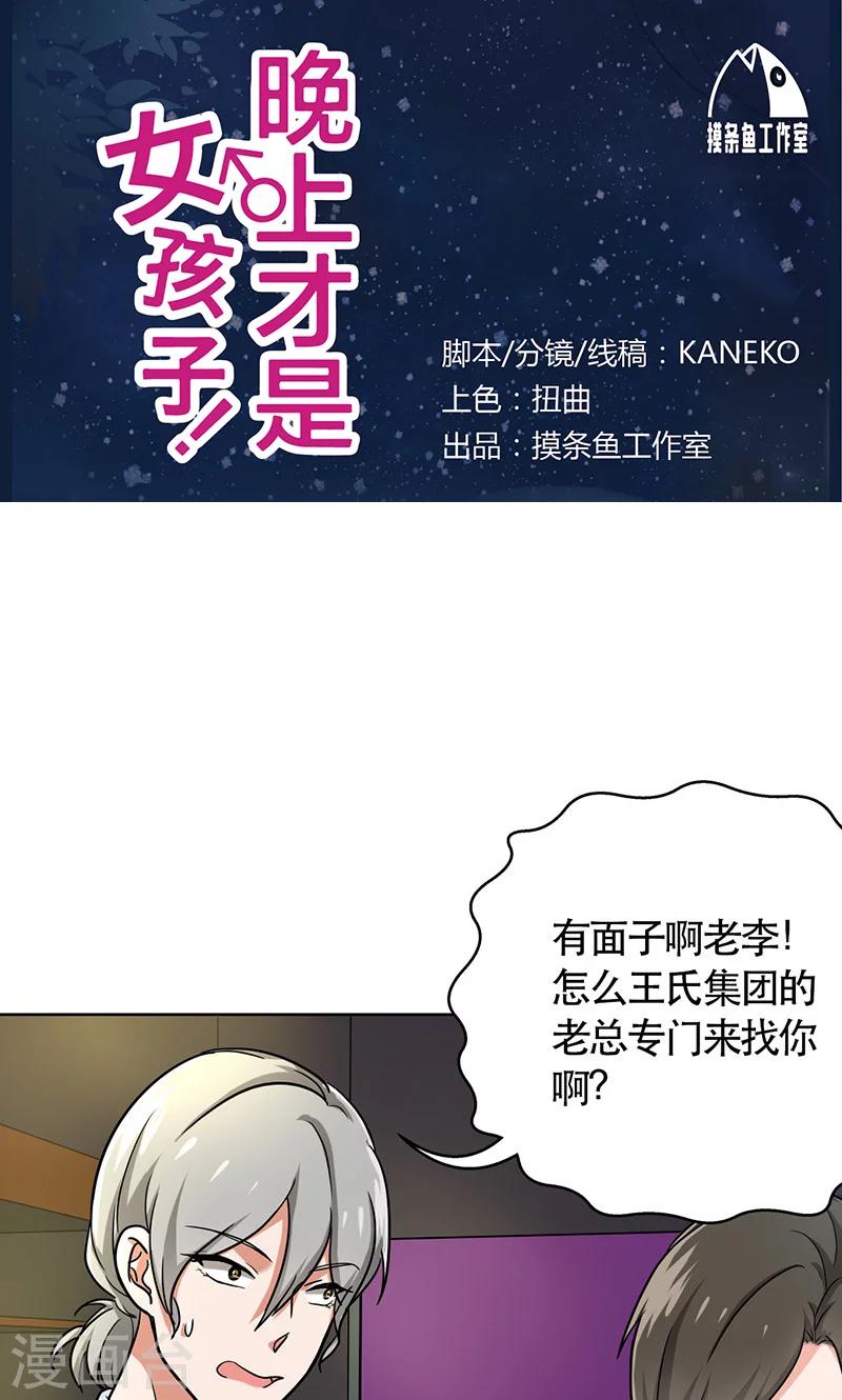 晚上才是女孩子韩漫全集-第47话 情感寄托无删减无遮挡章节图片 