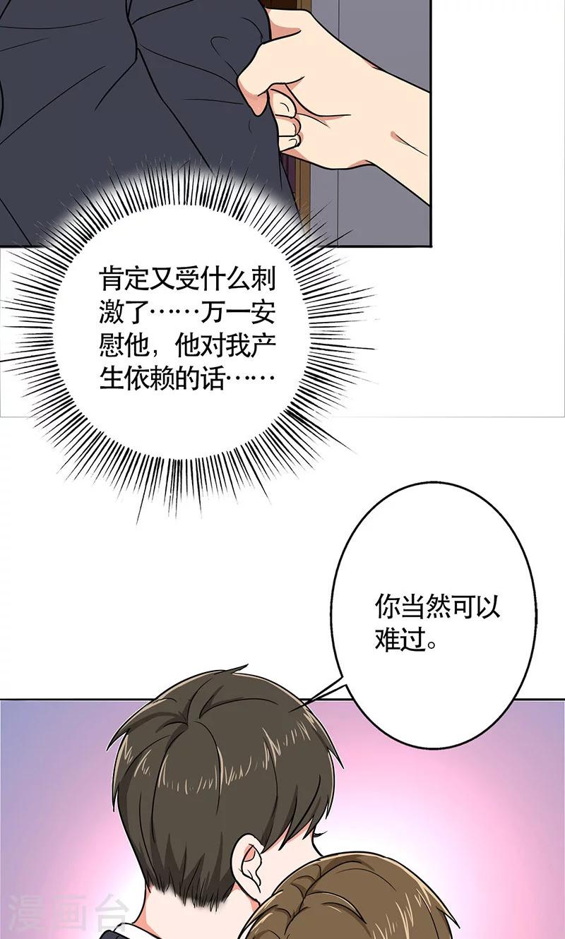 晚上才是女孩子韩漫全集-第47话 情感寄托无删减无遮挡章节图片 