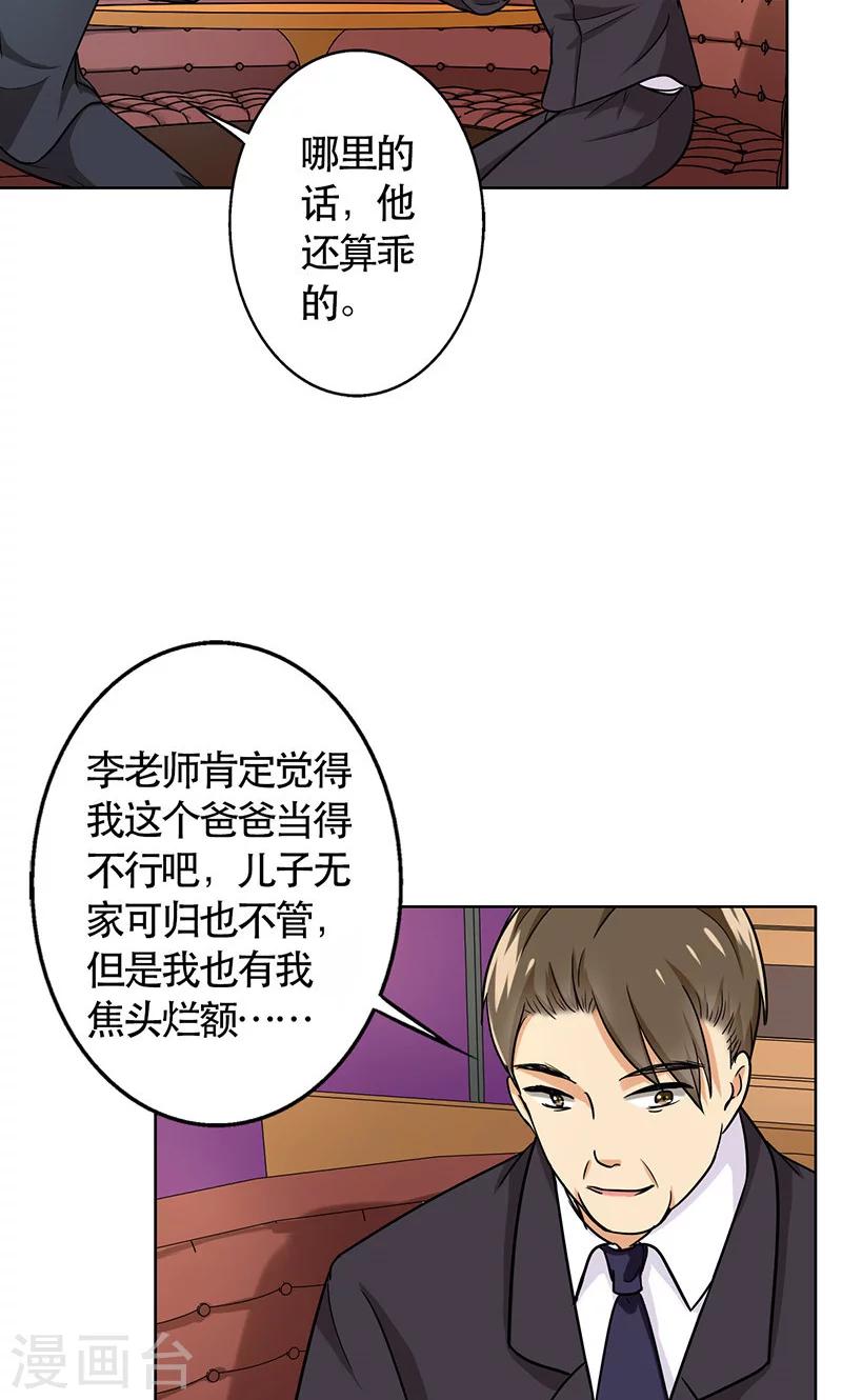 晚上才是女孩子韩漫全集-第47话 情感寄托无删减无遮挡章节图片 