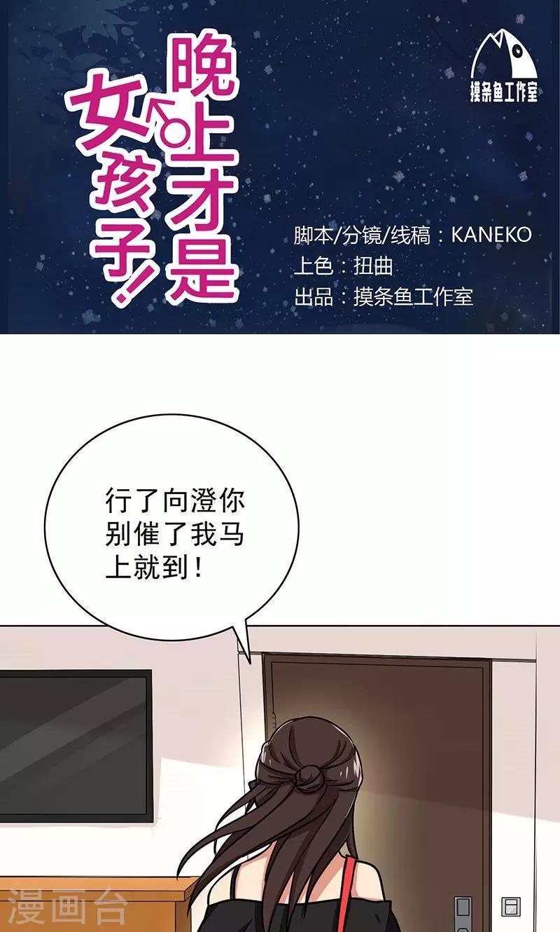 晚上才是女孩子韩漫全集-第48话 为什么不见我？无删减无遮挡章节图片 