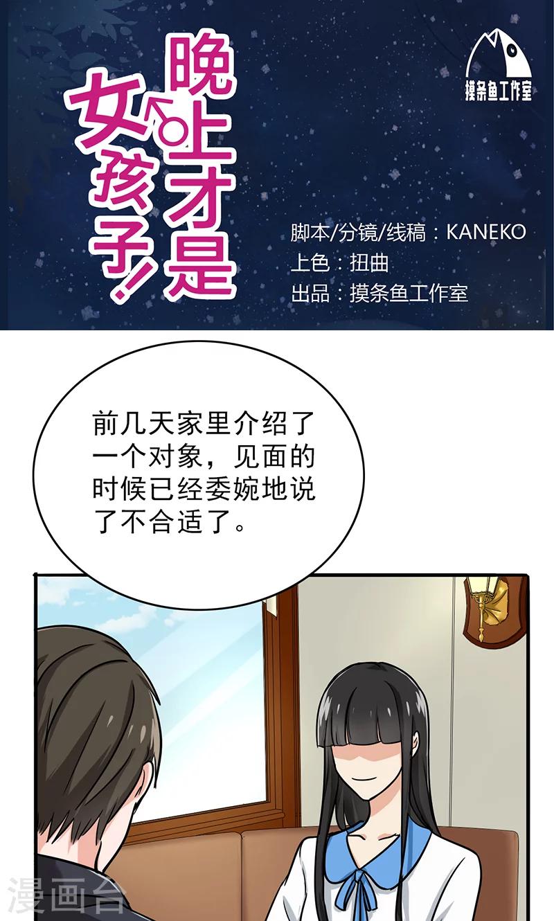 晚上才是女孩子韩漫全集-第49话 请你帮我拒绝她无删减无遮挡章节图片 