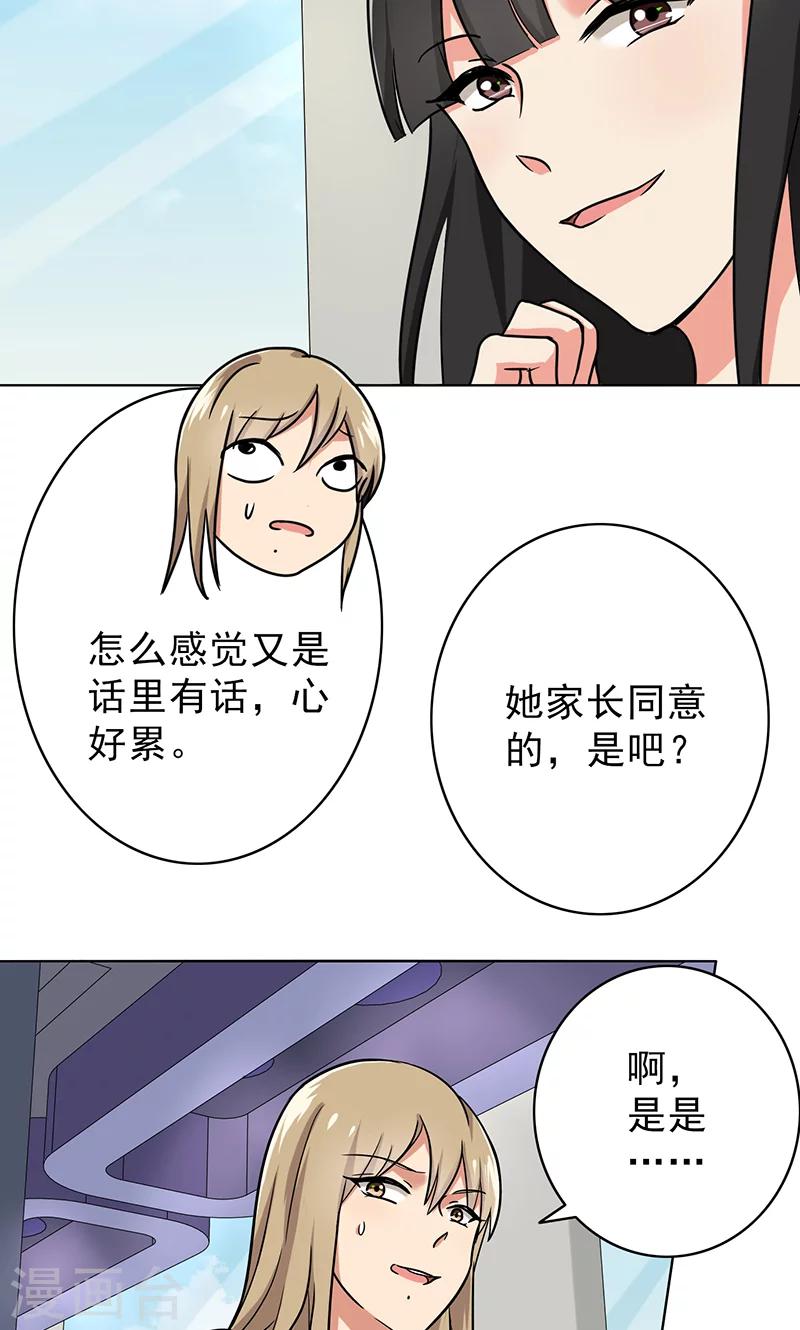 晚上才是女孩子韩漫全集-第49话 请你帮我拒绝她无删减无遮挡章节图片 