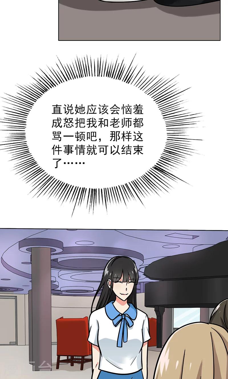 晚上才是女孩子韩漫全集-第49话 请你帮我拒绝她无删减无遮挡章节图片 
