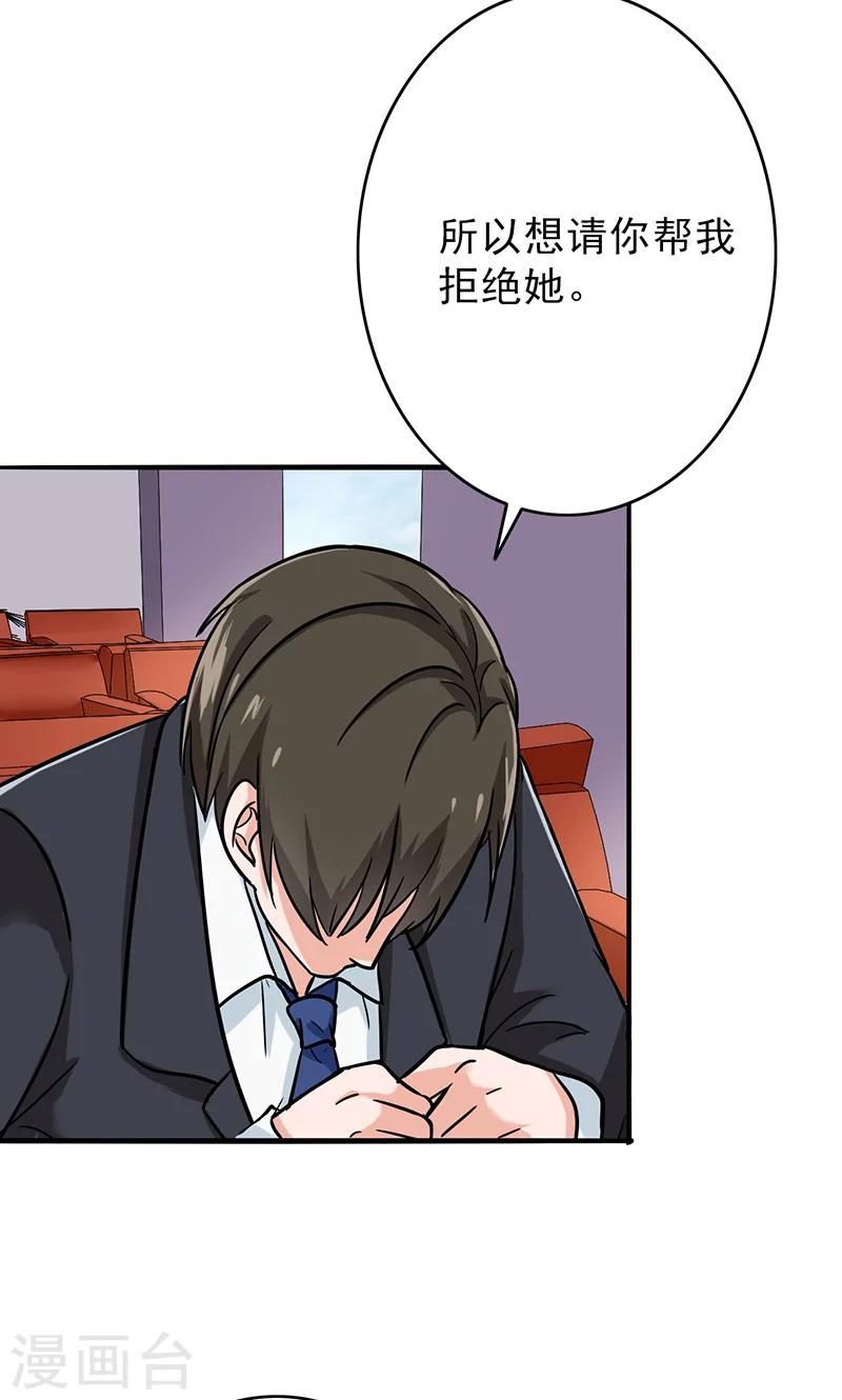 晚上才是女孩子韩漫全集-第49话 请你帮我拒绝她无删减无遮挡章节图片 