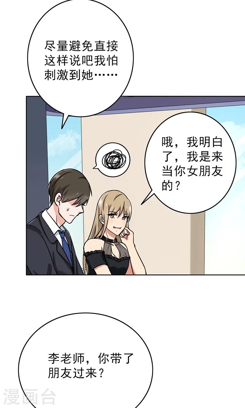 晚上才是女孩子韩漫全集-第49话 请你帮我拒绝她无删减无遮挡章节图片 