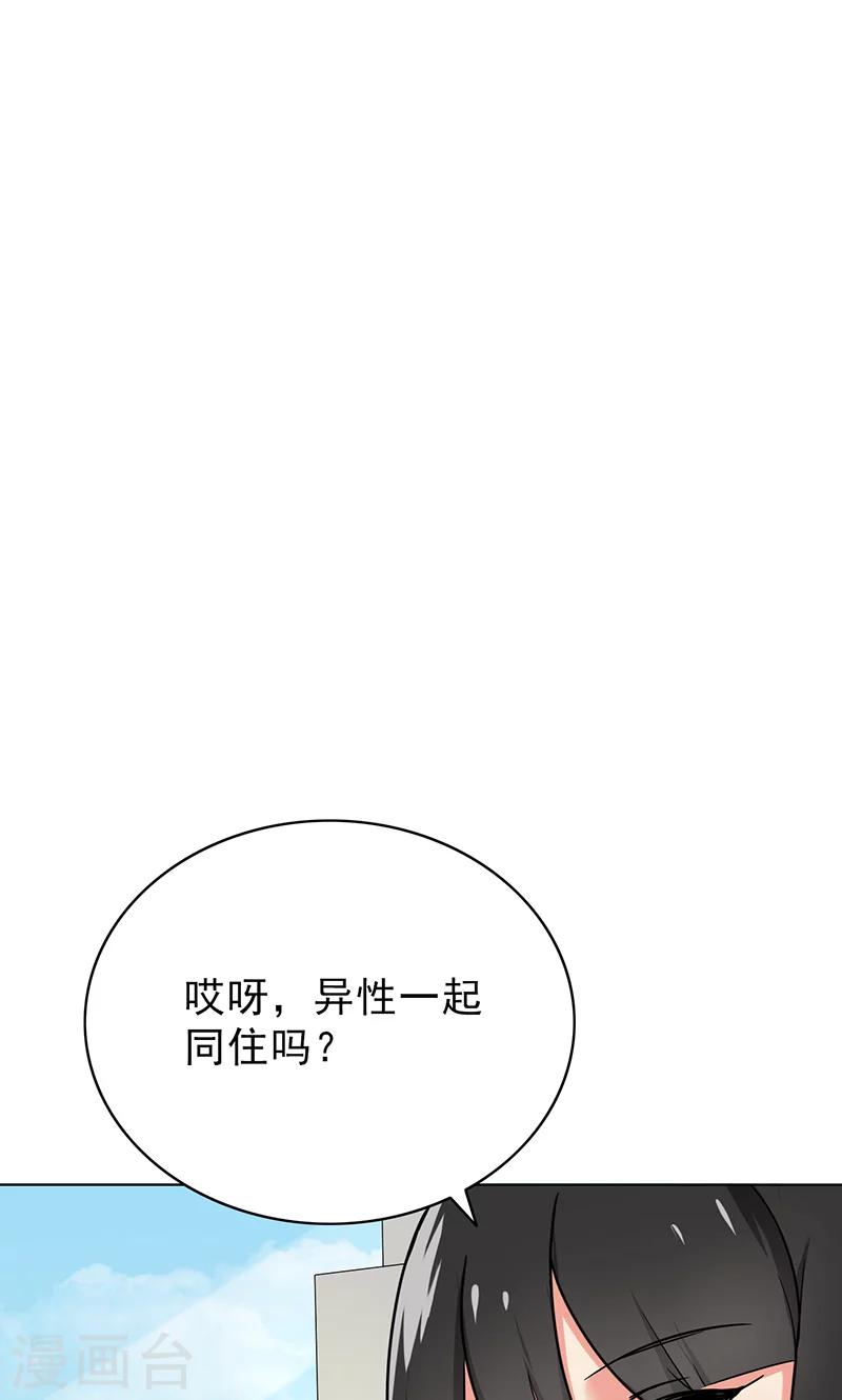 晚上才是女孩子韩漫全集-第49话 请你帮我拒绝她无删减无遮挡章节图片 