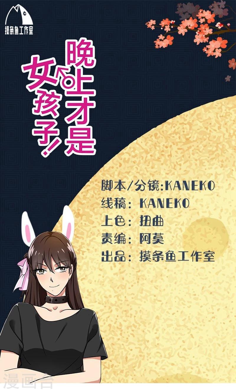 晚上才是女孩子韩漫全集-第50话 做一次坏人无删减无遮挡章节图片 