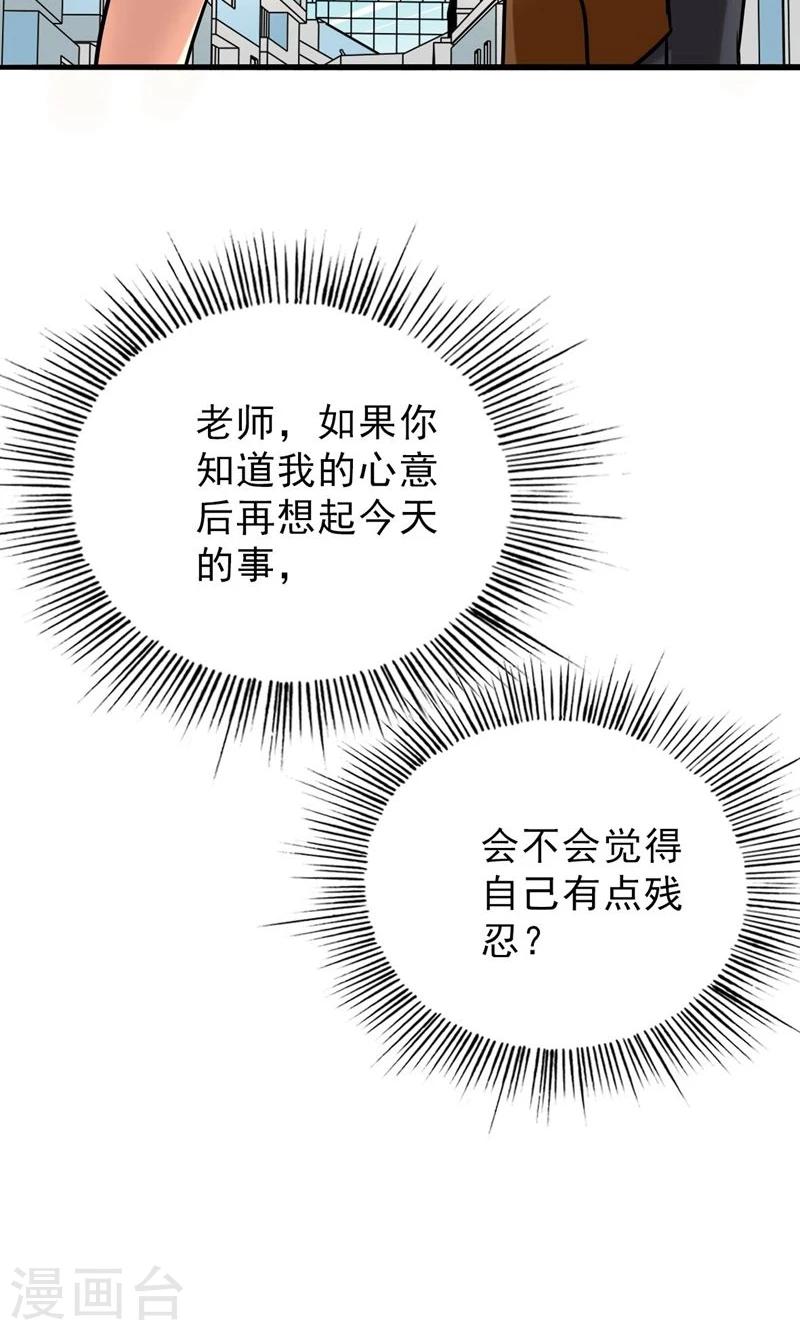 晚上才是女孩子韩漫全集-第50话 做一次坏人无删减无遮挡章节图片 
