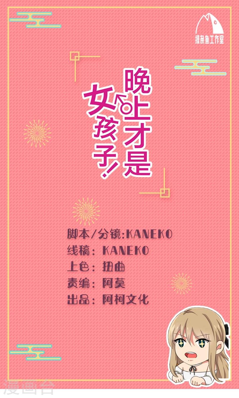 晚上才是女孩子韩漫全集-第51话 结，结扎……！无删减无遮挡章节图片 