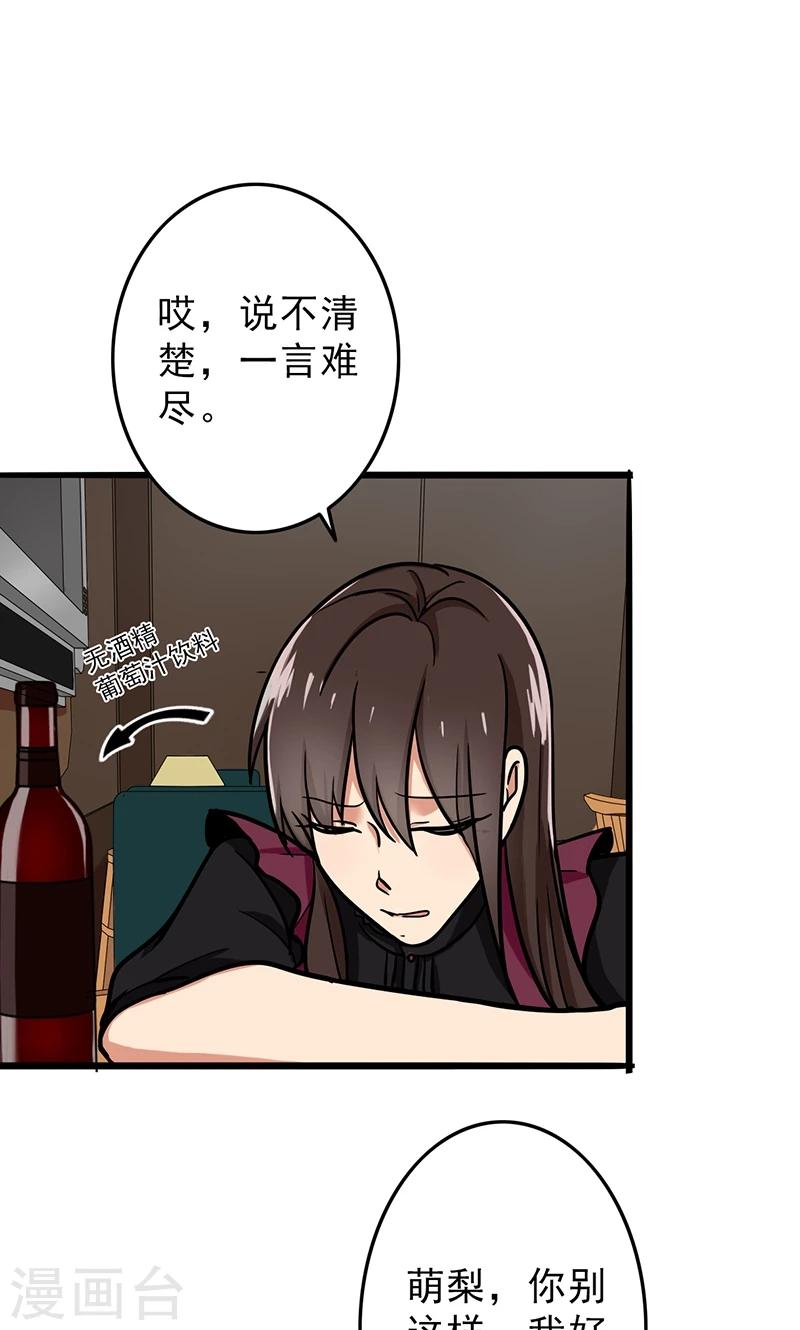晚上才是女孩子韩漫全集-第51话 结，结扎……！无删减无遮挡章节图片 