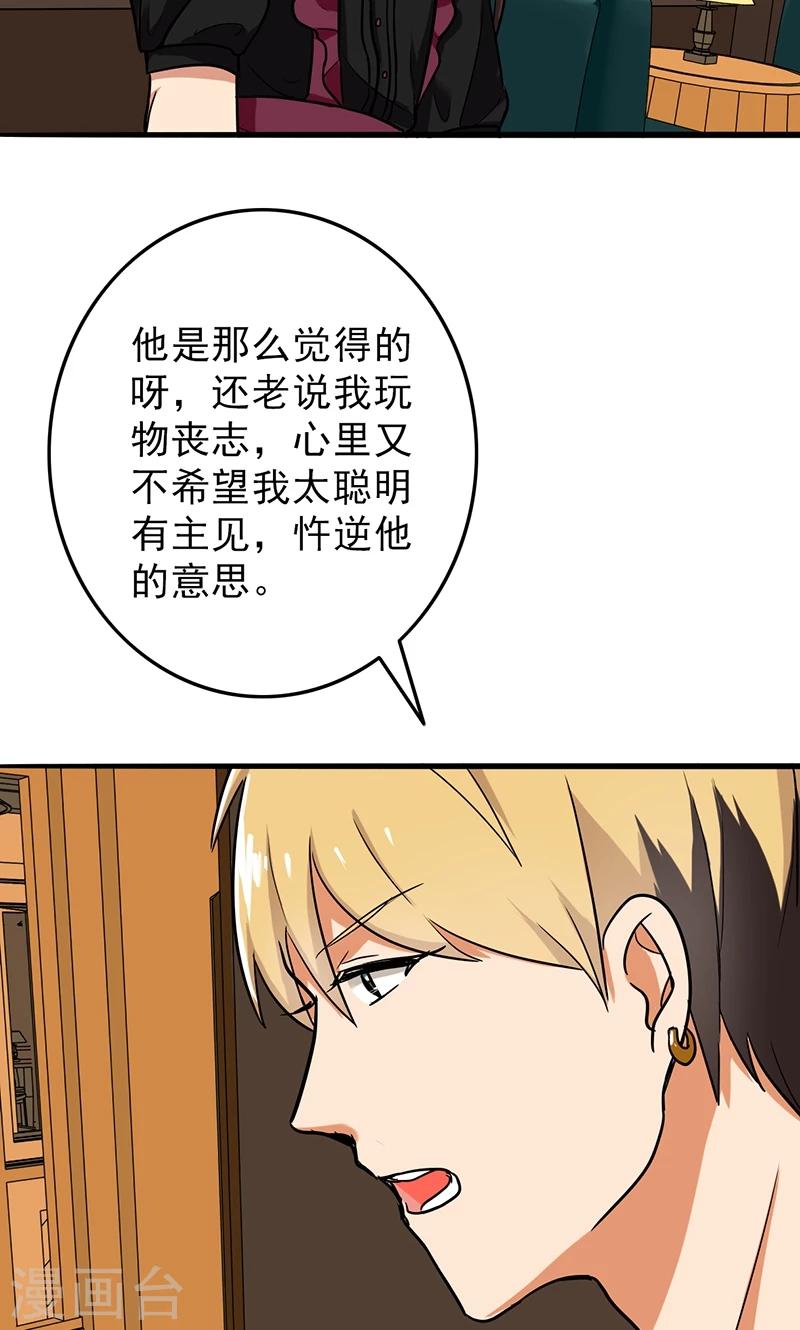 晚上才是女孩子韩漫全集-第51话 结，结扎……！无删减无遮挡章节图片 