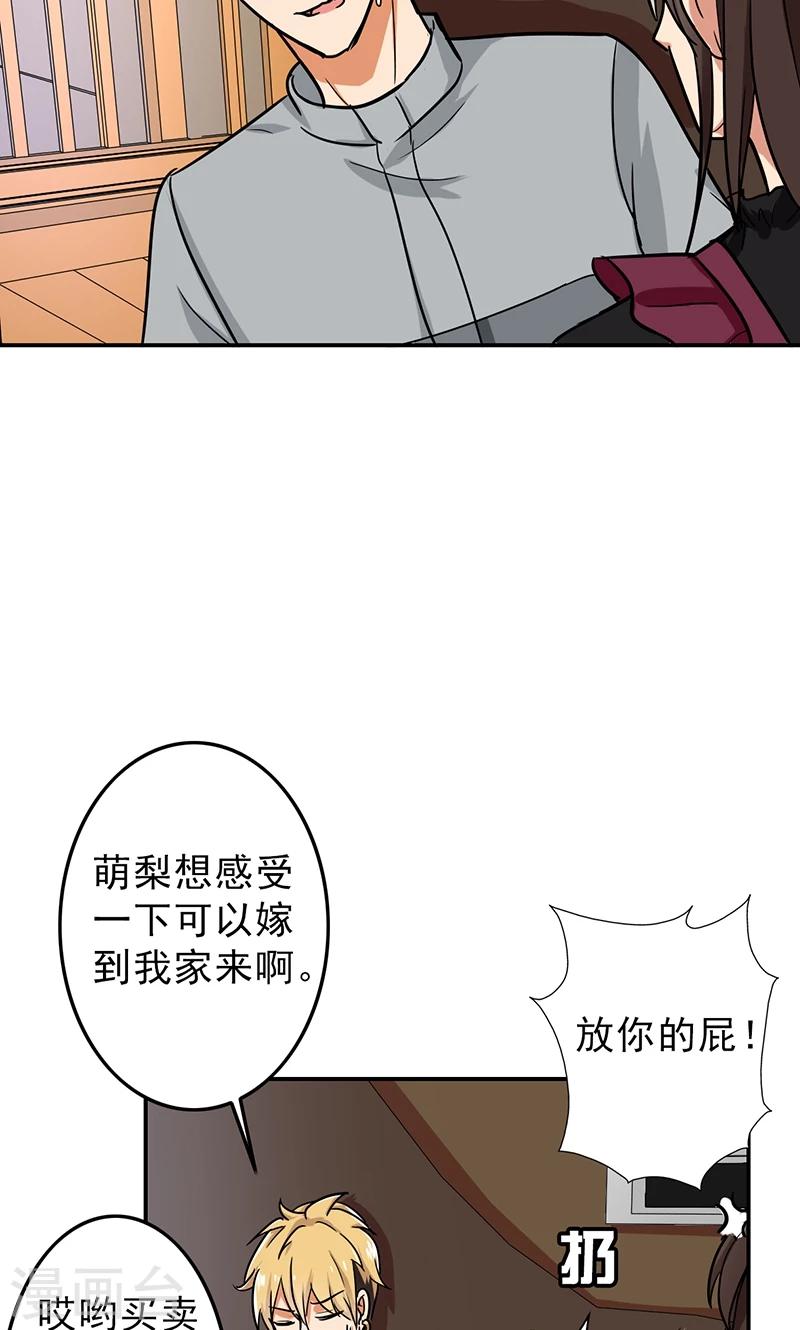 晚上才是女孩子韩漫全集-第51话 结，结扎……！无删减无遮挡章节图片 